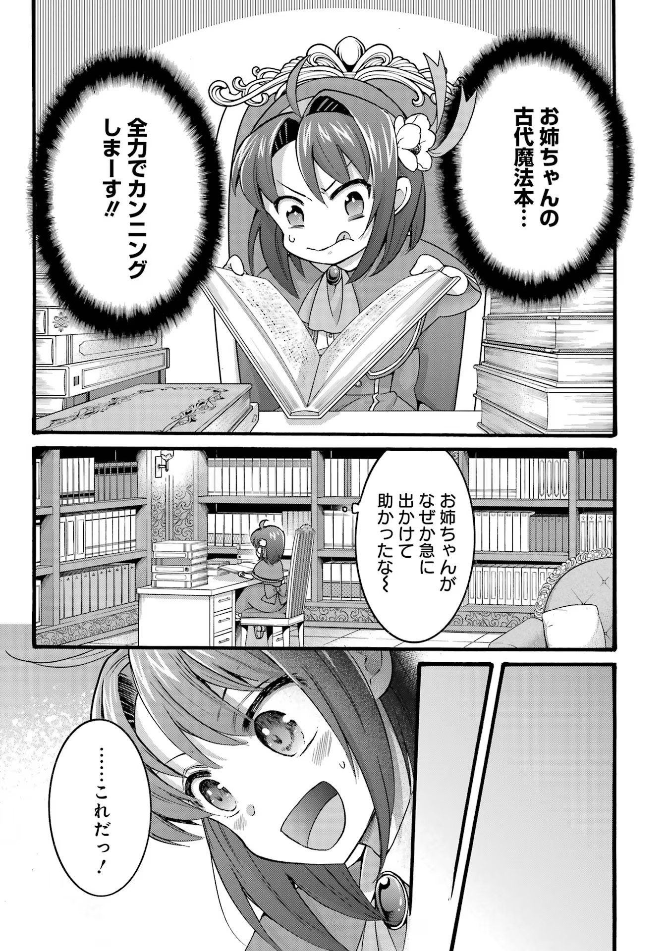Tensei Daiseijo, Jitsuryoku o Kaku Shite Renkinjutsu Gakka ni Nyuugaku Suru - Kemono Tsukai no Akuyaku Reijou, Game no Chishiki de Yarakashi Musoushi Dekiai Sareru Chapter 30 9ページ