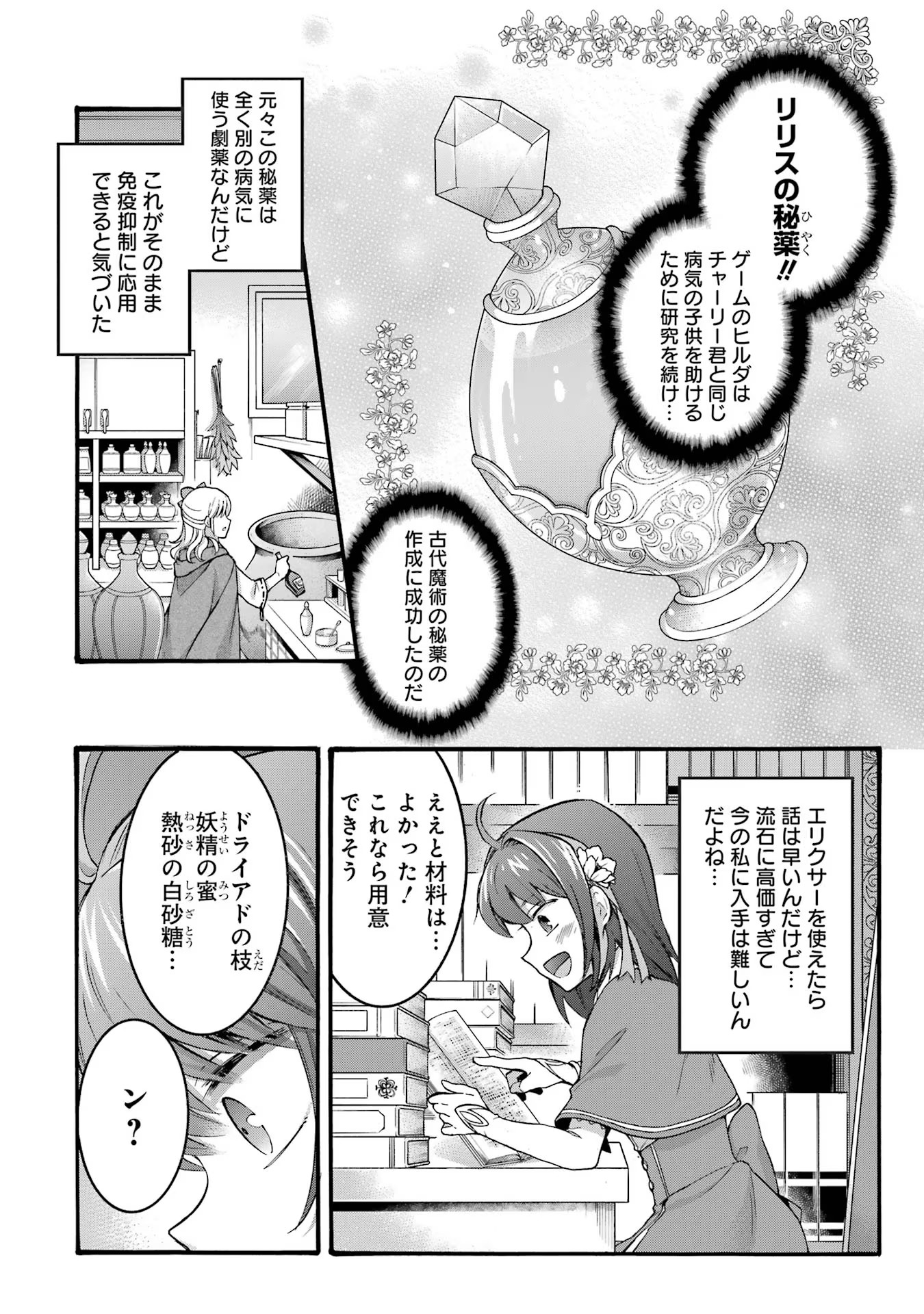 Tensei Daiseijo, Jitsuryoku o Kaku Shite Renkinjutsu Gakka ni Nyuugaku Suru - Kemono Tsukai no Akuyaku Reijou, Game no Chishiki de Yarakashi Musoushi Dekiai Sareru Chapter 30 10ページ