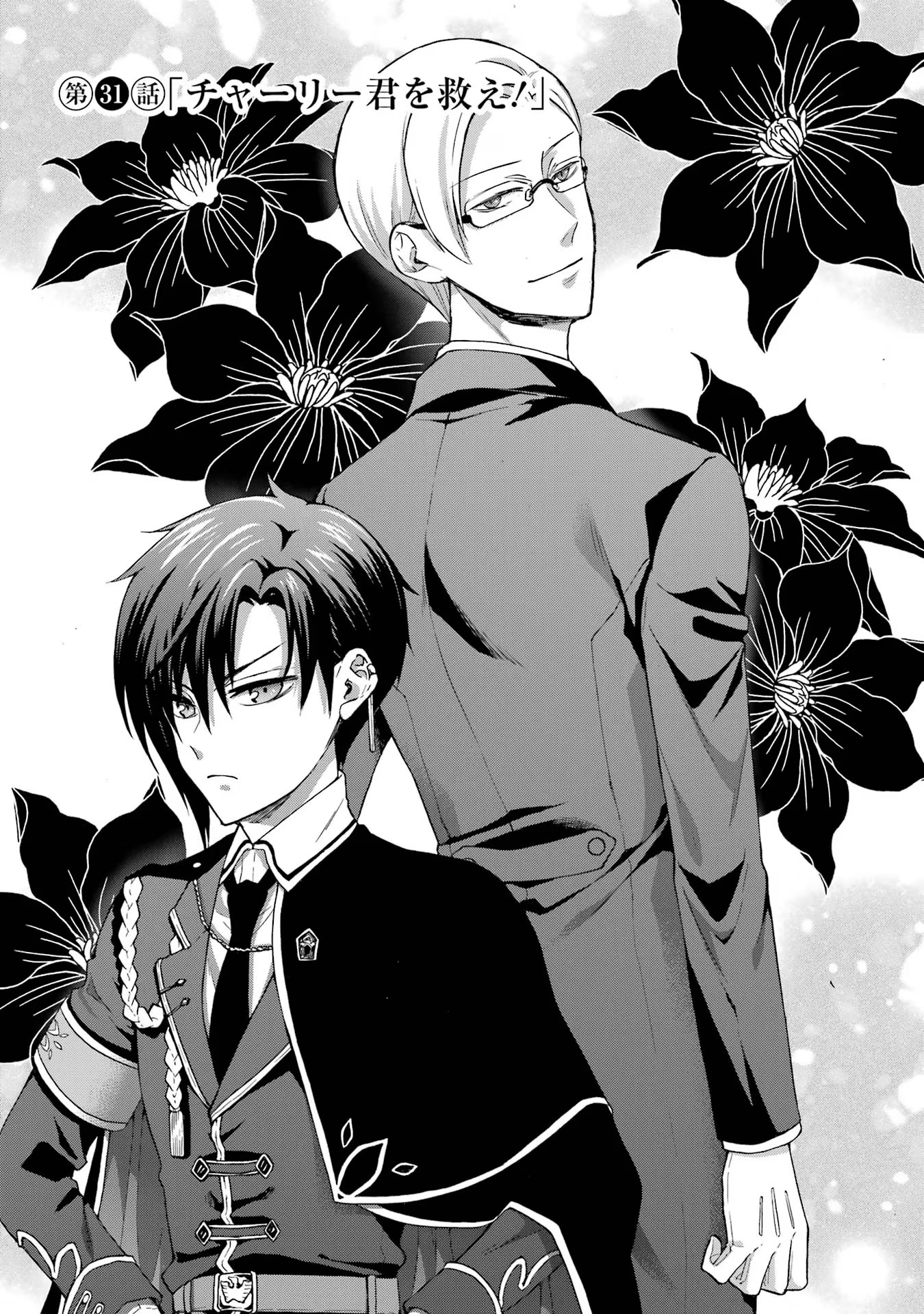Tensei Daiseijo, Jitsuryoku o Kaku Shite Renkinjutsu Gakka ni Nyuugaku Suru - Kemono Tsukai no Akuyaku Reijou, Game no Chishiki de Yarakashi Musoushi Dekiai Sareru Chapter 31 1ページ