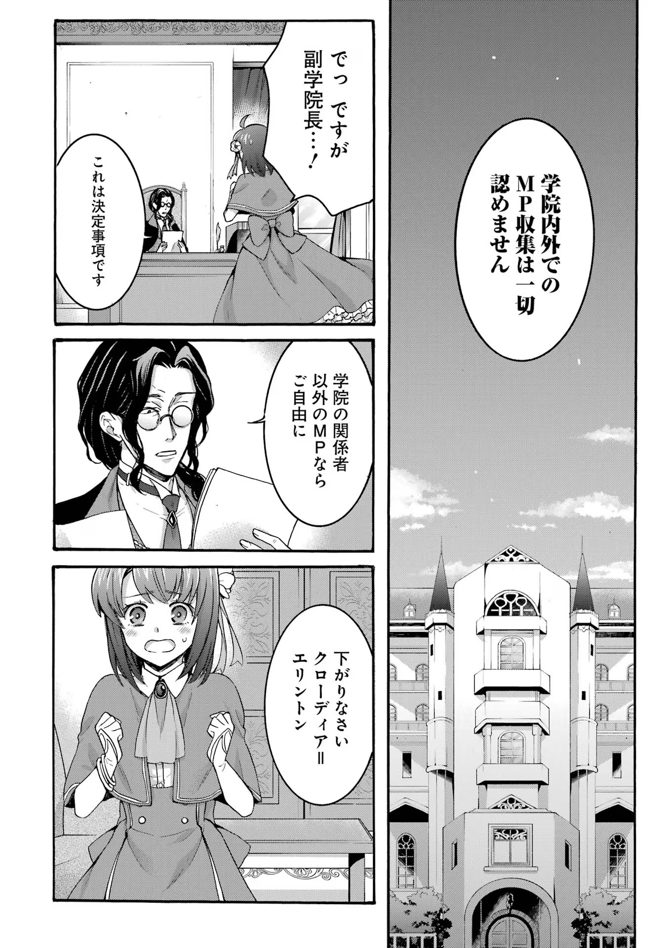 Tensei Daiseijo, Jitsuryoku o Kaku Shite Renkinjutsu Gakka ni Nyuugaku Suru - Kemono Tsukai no Akuyaku Reijou, Game no Chishiki de Yarakashi Musoushi Dekiai Sareru Chapter 31 2ページ