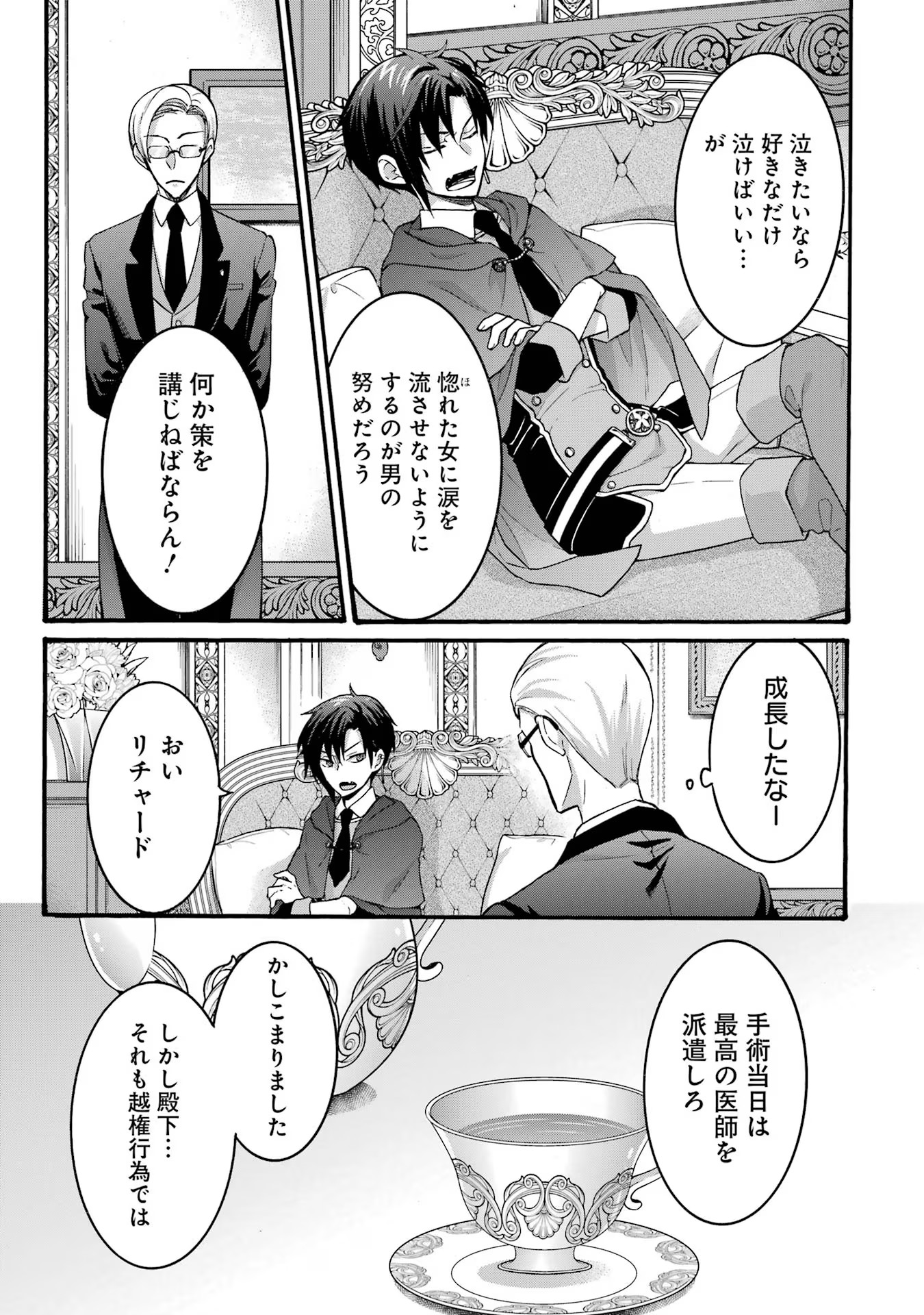 Tensei Daiseijo, Jitsuryoku o Kaku Shite Renkinjutsu Gakka ni Nyuugaku Suru - Kemono Tsukai no Akuyaku Reijou, Game no Chishiki de Yarakashi Musoushi Dekiai Sareru Chapter 31 11ページ