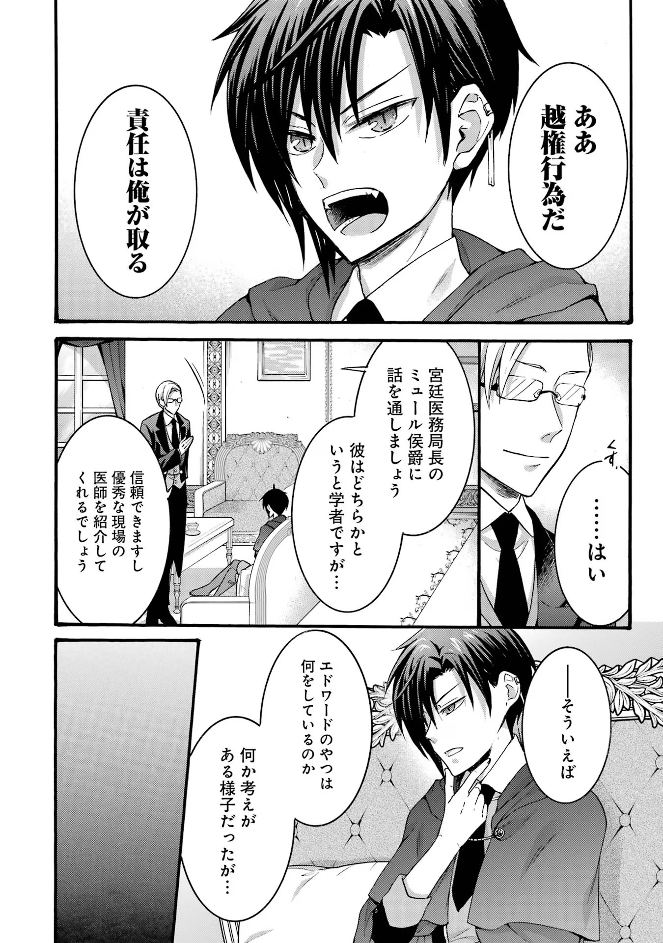 Tensei Daiseijo, Jitsuryoku o Kaku Shite Renkinjutsu Gakka ni Nyuugaku Suru - Kemono Tsukai no Akuyaku Reijou, Game no Chishiki de Yarakashi Musoushi Dekiai Sareru Chapter 31 12ページ