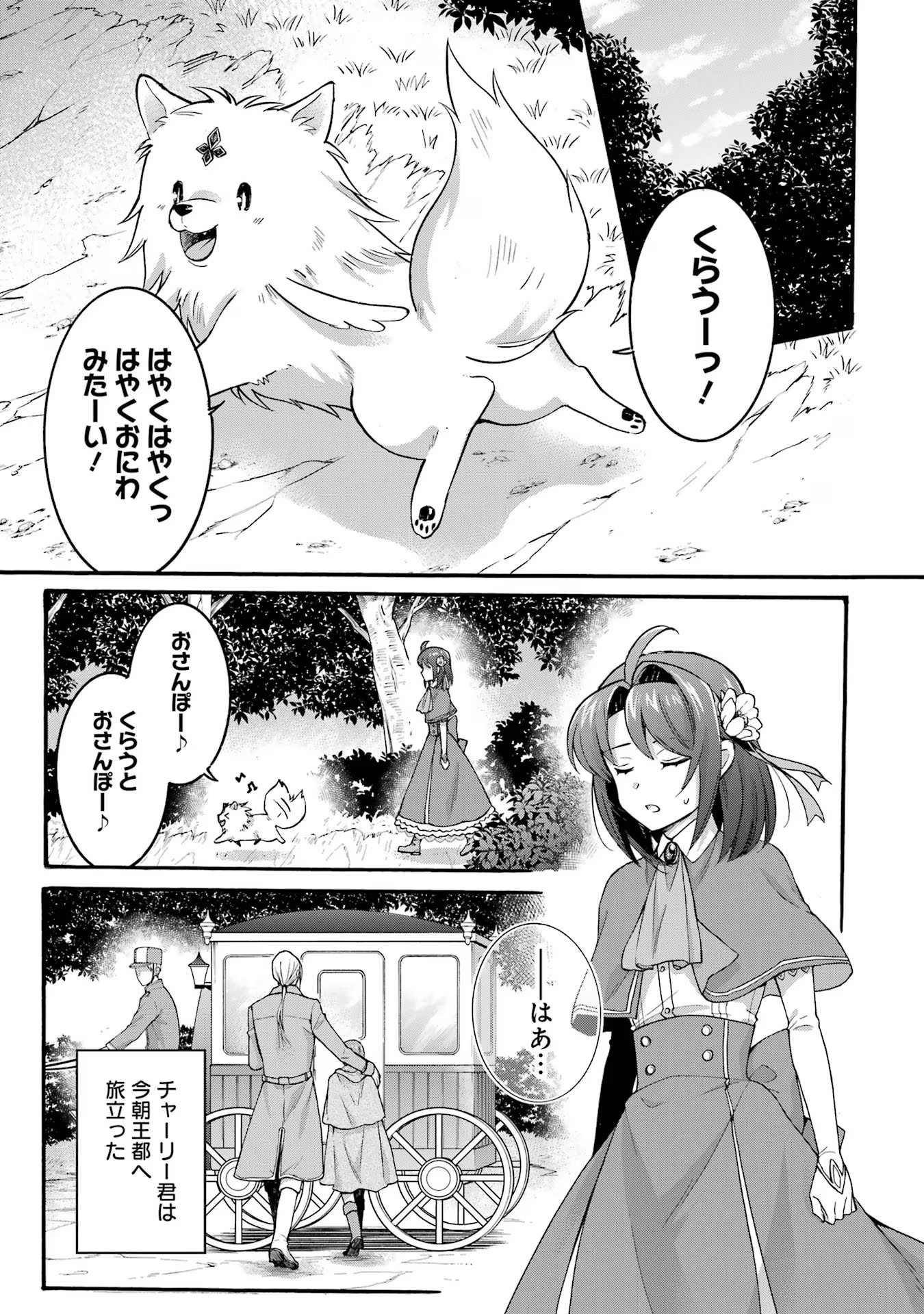 Tensei Daiseijo, Jitsuryoku o Kaku Shite Renkinjutsu Gakka ni Nyuugaku Suru - Kemono Tsukai no Akuyaku Reijou, Game no Chishiki de Yarakashi Musoushi Dekiai Sareru Chapter 31 13ページ