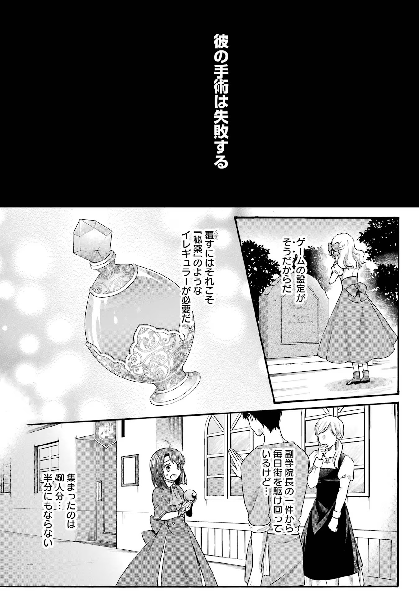 Tensei Daiseijo, Jitsuryoku o Kaku Shite Renkinjutsu Gakka ni Nyuugaku Suru - Kemono Tsukai no Akuyaku Reijou, Game no Chishiki de Yarakashi Musoushi Dekiai Sareru Chapter 31 14ページ