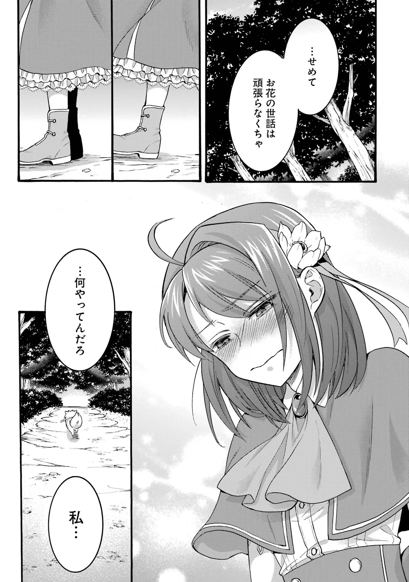 Tensei Daiseijo, Jitsuryoku o Kaku Shite Renkinjutsu Gakka ni Nyuugaku Suru - Kemono Tsukai no Akuyaku Reijou, Game no Chishiki de Yarakashi Musoushi Dekiai Sareru Chapter 31 15ページ