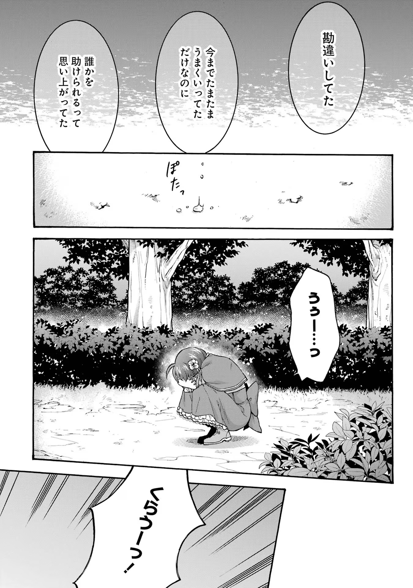 Tensei Daiseijo, Jitsuryoku o Kaku Shite Renkinjutsu Gakka ni Nyuugaku Suru - Kemono Tsukai no Akuyaku Reijou, Game no Chishiki de Yarakashi Musoushi Dekiai Sareru Chapter 31 16ページ