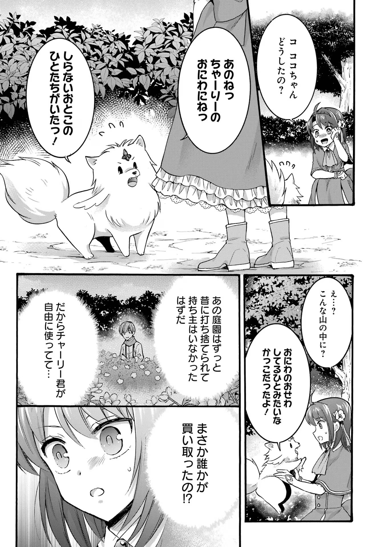 Tensei Daiseijo, Jitsuryoku o Kaku Shite Renkinjutsu Gakka ni Nyuugaku Suru - Kemono Tsukai no Akuyaku Reijou, Game no Chishiki de Yarakashi Musoushi Dekiai Sareru Chapter 31 17ページ