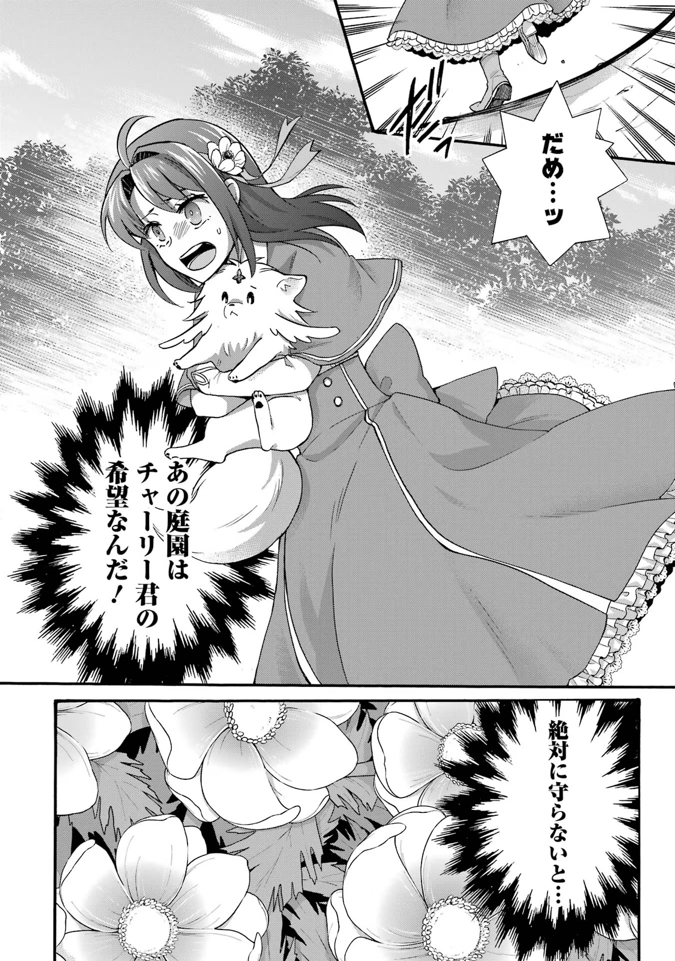 Tensei Daiseijo, Jitsuryoku o Kaku Shite Renkinjutsu Gakka ni Nyuugaku Suru - Kemono Tsukai no Akuyaku Reijou, Game no Chishiki de Yarakashi Musoushi Dekiai Sareru Chapter 31 18ページ