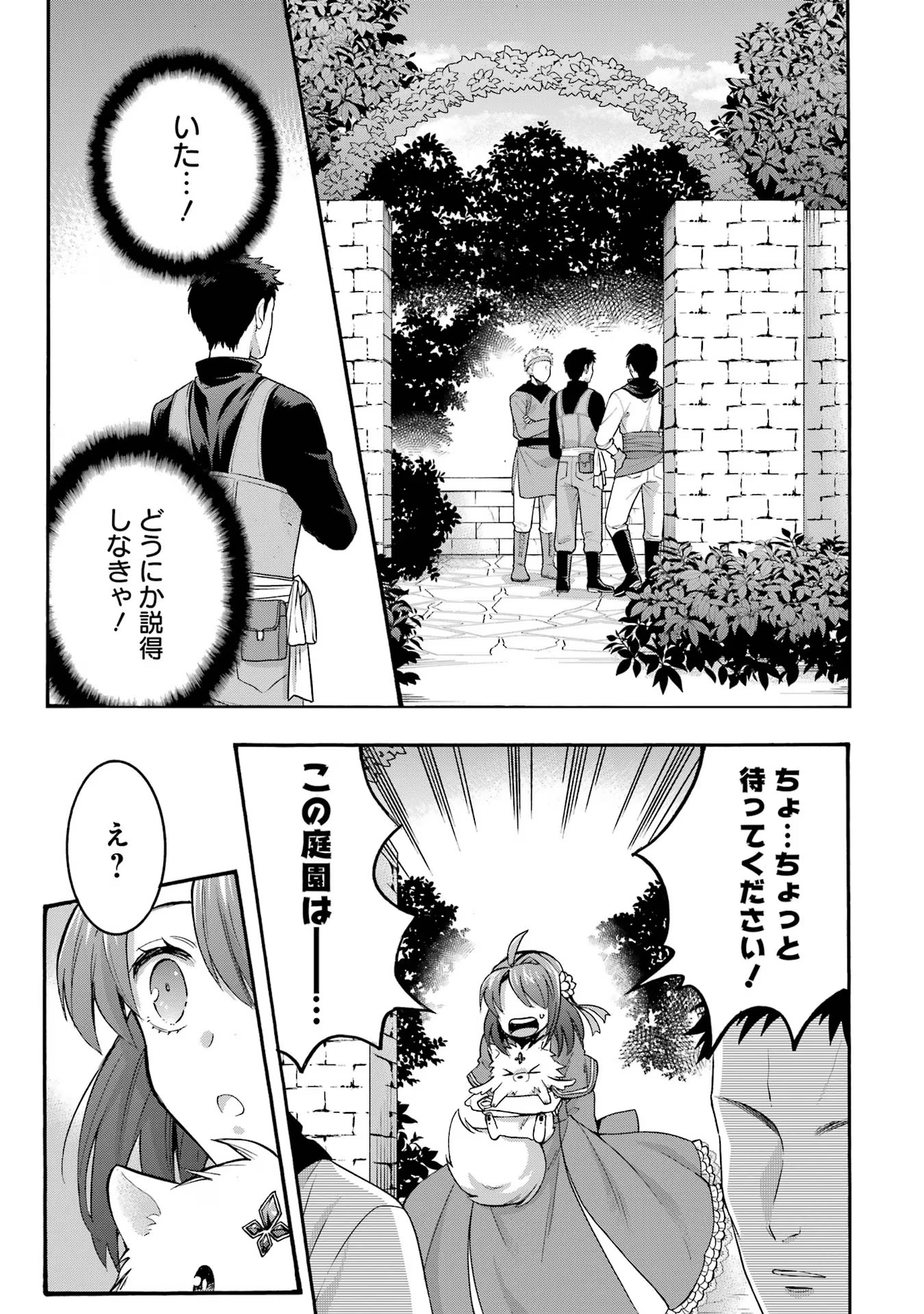 Tensei Daiseijo, Jitsuryoku o Kaku Shite Renkinjutsu Gakka ni Nyuugaku Suru - Kemono Tsukai no Akuyaku Reijou, Game no Chishiki de Yarakashi Musoushi Dekiai Sareru Chapter 31 19ページ