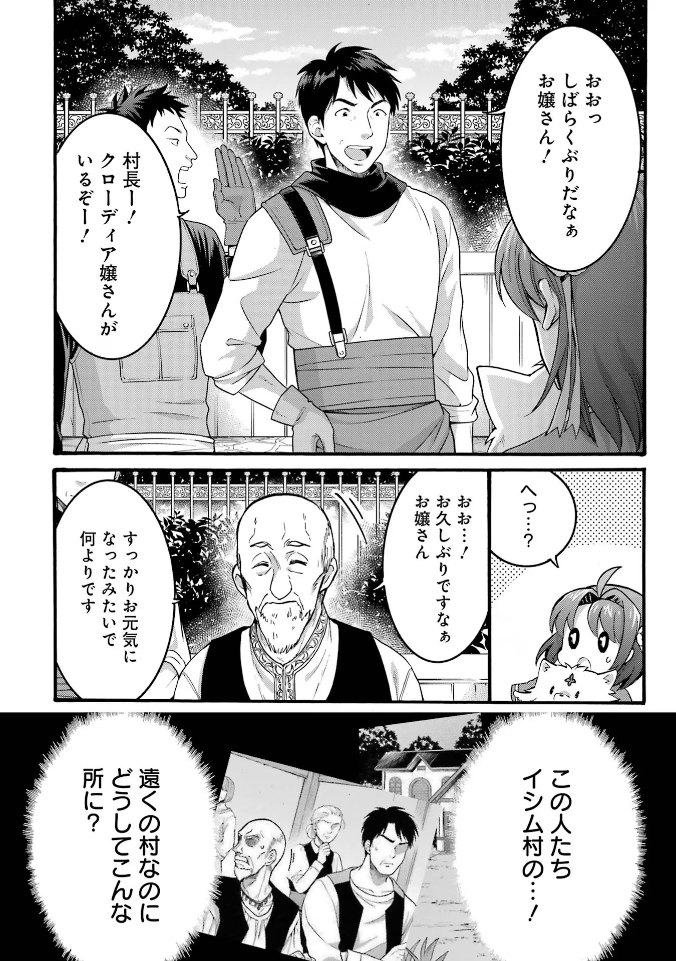Tensei Daiseijo, Jitsuryoku o Kaku Shite Renkinjutsu Gakka ni Nyuugaku Suru - Kemono Tsukai no Akuyaku Reijou, Game no Chishiki de Yarakashi Musoushi Dekiai Sareru Chapter 31 20ページ
