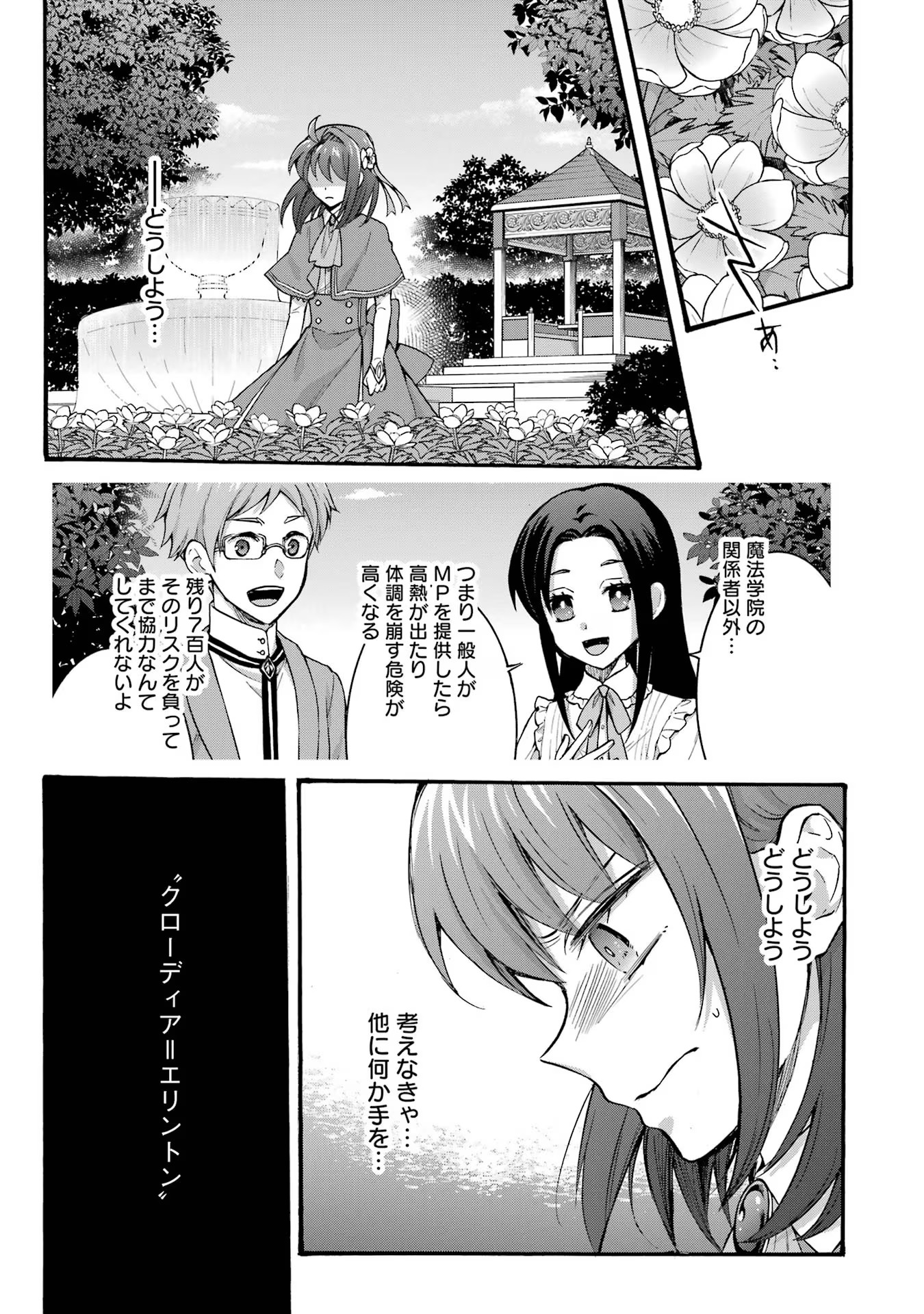 Tensei Daiseijo, Jitsuryoku o Kaku Shite Renkinjutsu Gakka ni Nyuugaku Suru - Kemono Tsukai no Akuyaku Reijou, Game no Chishiki de Yarakashi Musoushi Dekiai Sareru Chapter 31 3ページ