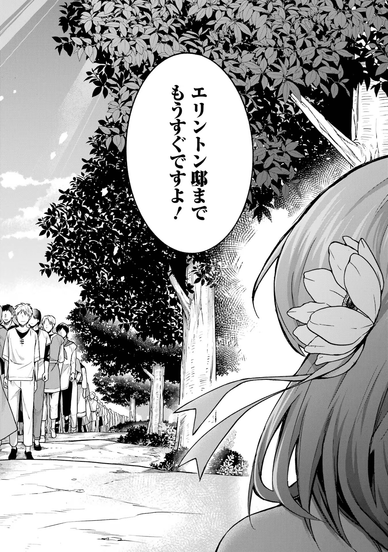 Tensei Daiseijo, Jitsuryoku o Kaku Shite Renkinjutsu Gakka ni Nyuugaku Suru - Kemono Tsukai no Akuyaku Reijou, Game no Chishiki de Yarakashi Musoushi Dekiai Sareru Chapter 31 22ページ
