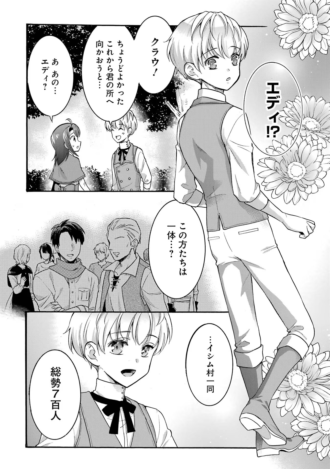 Tensei Daiseijo, Jitsuryoku o Kaku Shite Renkinjutsu Gakka ni Nyuugaku Suru - Kemono Tsukai no Akuyaku Reijou, Game no Chishiki de Yarakashi Musoushi Dekiai Sareru Chapter 31 24ページ