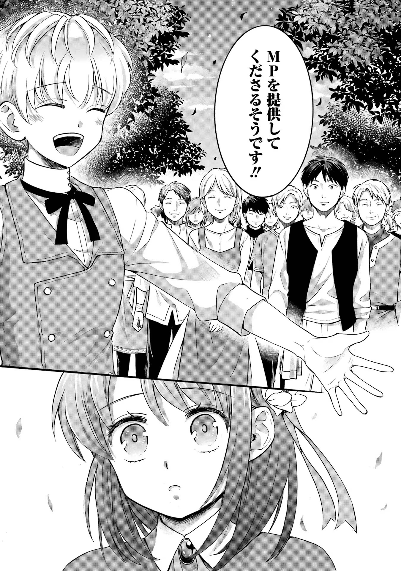 Tensei Daiseijo, Jitsuryoku o Kaku Shite Renkinjutsu Gakka ni Nyuugaku Suru - Kemono Tsukai no Akuyaku Reijou, Game no Chishiki de Yarakashi Musoushi Dekiai Sareru Chapter 31 25ページ