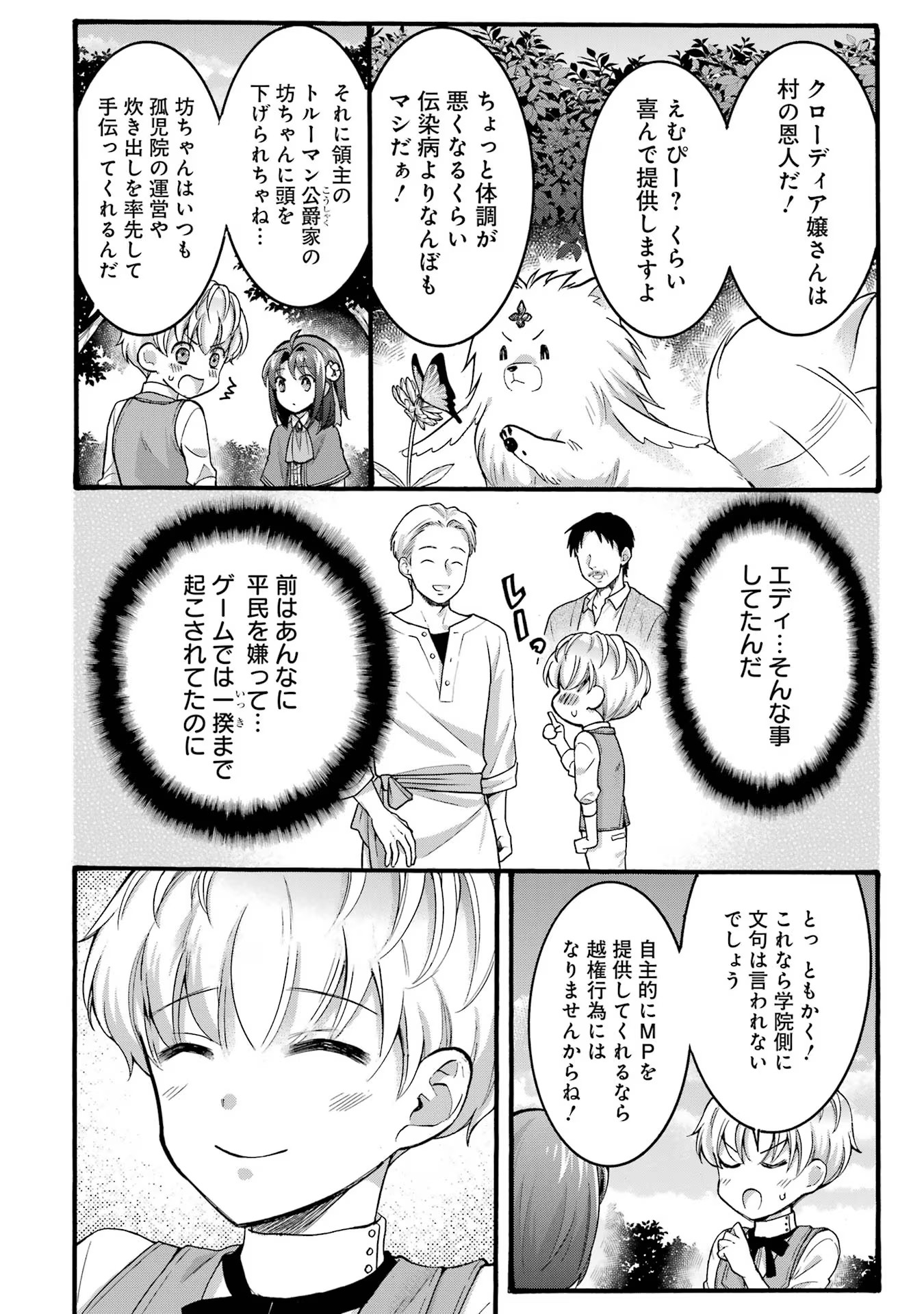 Tensei Daiseijo, Jitsuryoku o Kaku Shite Renkinjutsu Gakka ni Nyuugaku Suru - Kemono Tsukai no Akuyaku Reijou, Game no Chishiki de Yarakashi Musoushi Dekiai Sareru Chapter 31 26ページ