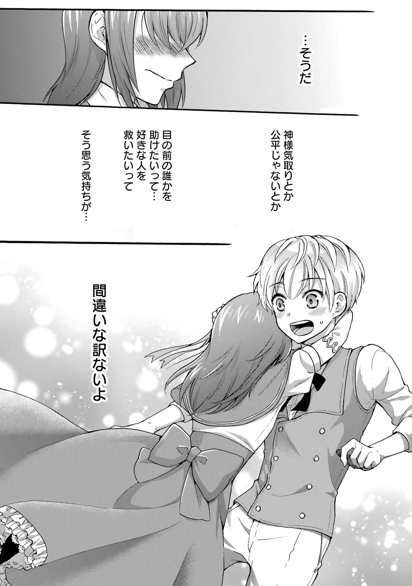 Tensei Daiseijo, Jitsuryoku o Kaku Shite Renkinjutsu Gakka ni Nyuugaku Suru - Kemono Tsukai no Akuyaku Reijou, Game no Chishiki de Yarakashi Musoushi Dekiai Sareru Chapter 31 27ページ