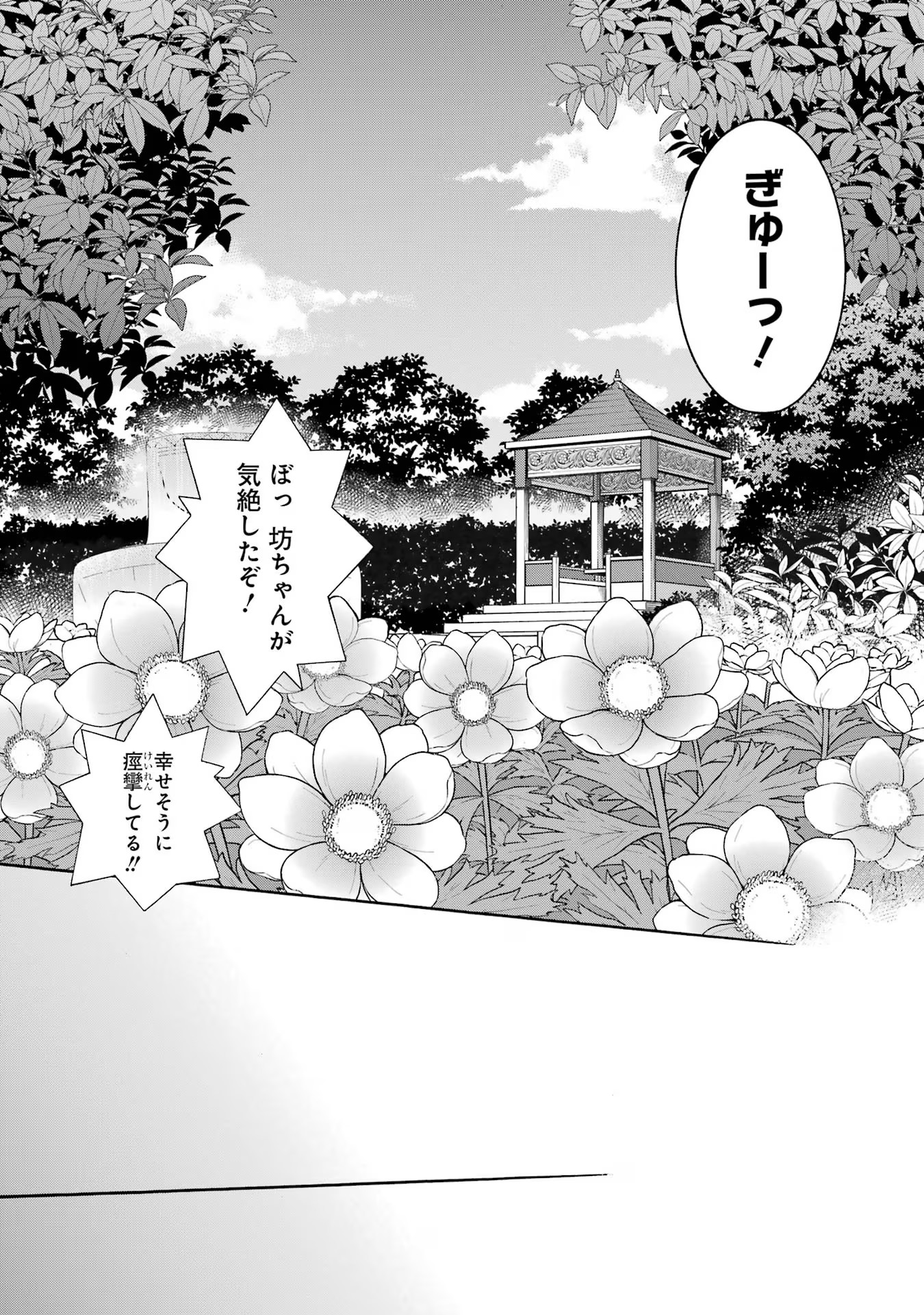 Tensei Daiseijo, Jitsuryoku o Kaku Shite Renkinjutsu Gakka ni Nyuugaku Suru - Kemono Tsukai no Akuyaku Reijou, Game no Chishiki de Yarakashi Musoushi Dekiai Sareru Chapter 31 28ページ
