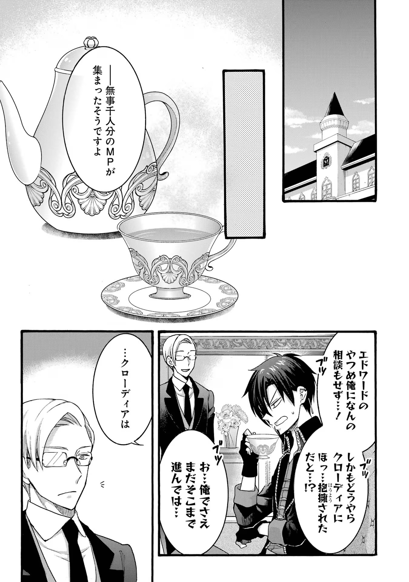 Tensei Daiseijo, Jitsuryoku o Kaku Shite Renkinjutsu Gakka ni Nyuugaku Suru - Kemono Tsukai no Akuyaku Reijou, Game no Chishiki de Yarakashi Musoushi Dekiai Sareru Chapter 31 29ページ
