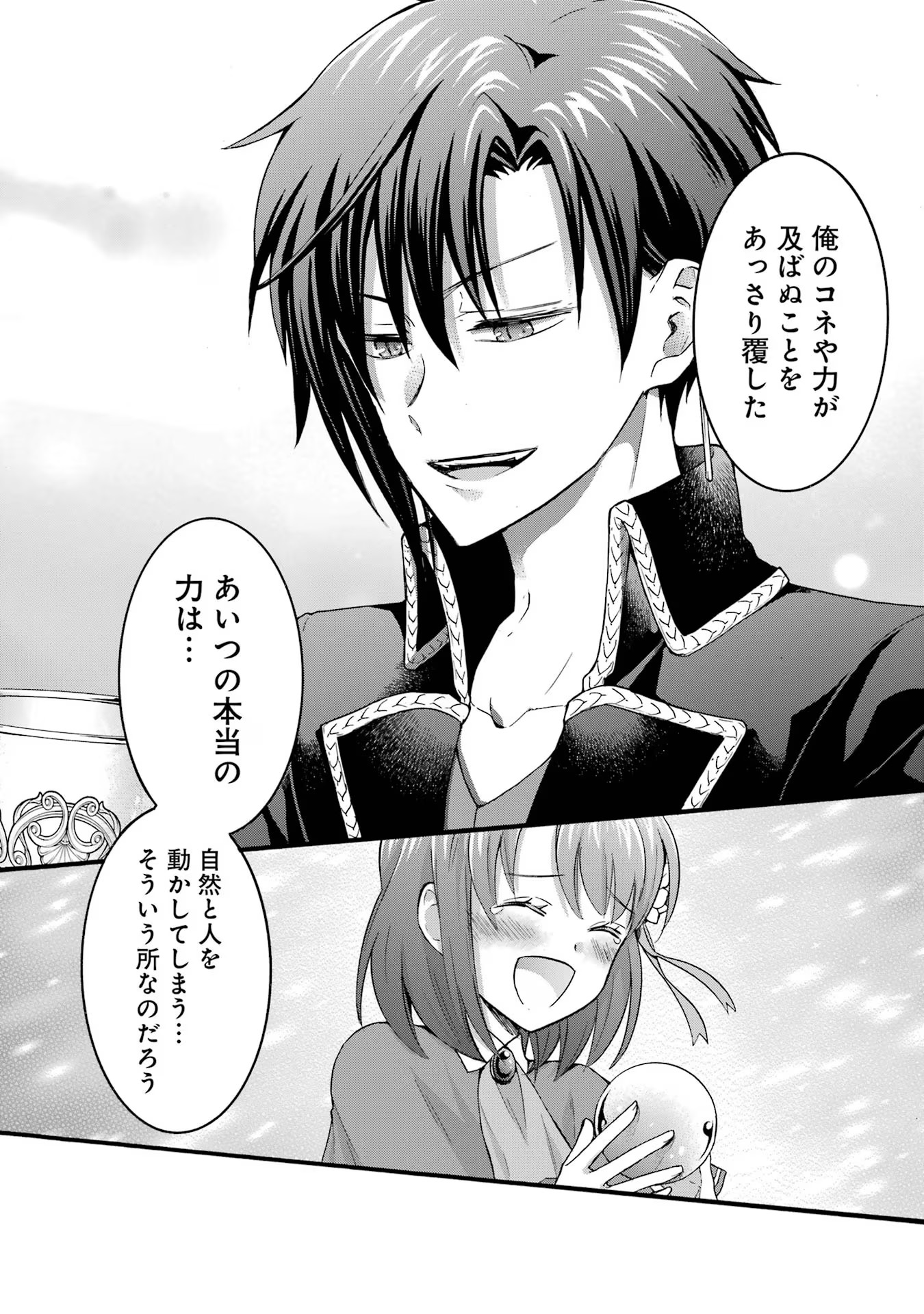 Tensei Daiseijo, Jitsuryoku o Kaku Shite Renkinjutsu Gakka ni Nyuugaku Suru - Kemono Tsukai no Akuyaku Reijou, Game no Chishiki de Yarakashi Musoushi Dekiai Sareru Chapter 31 30ページ