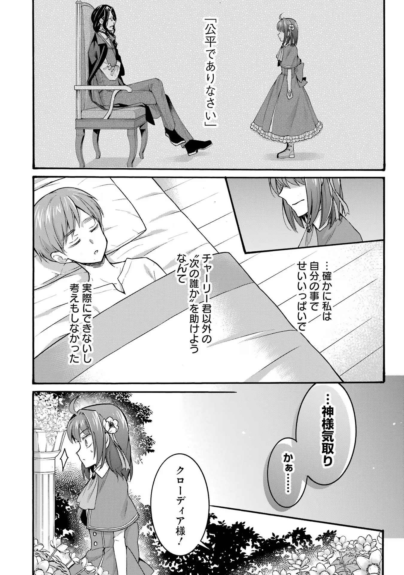 Tensei Daiseijo, Jitsuryoku o Kaku Shite Renkinjutsu Gakka ni Nyuugaku Suru - Kemono Tsukai no Akuyaku Reijou, Game no Chishiki de Yarakashi Musoushi Dekiai Sareru Chapter 31 4ページ
