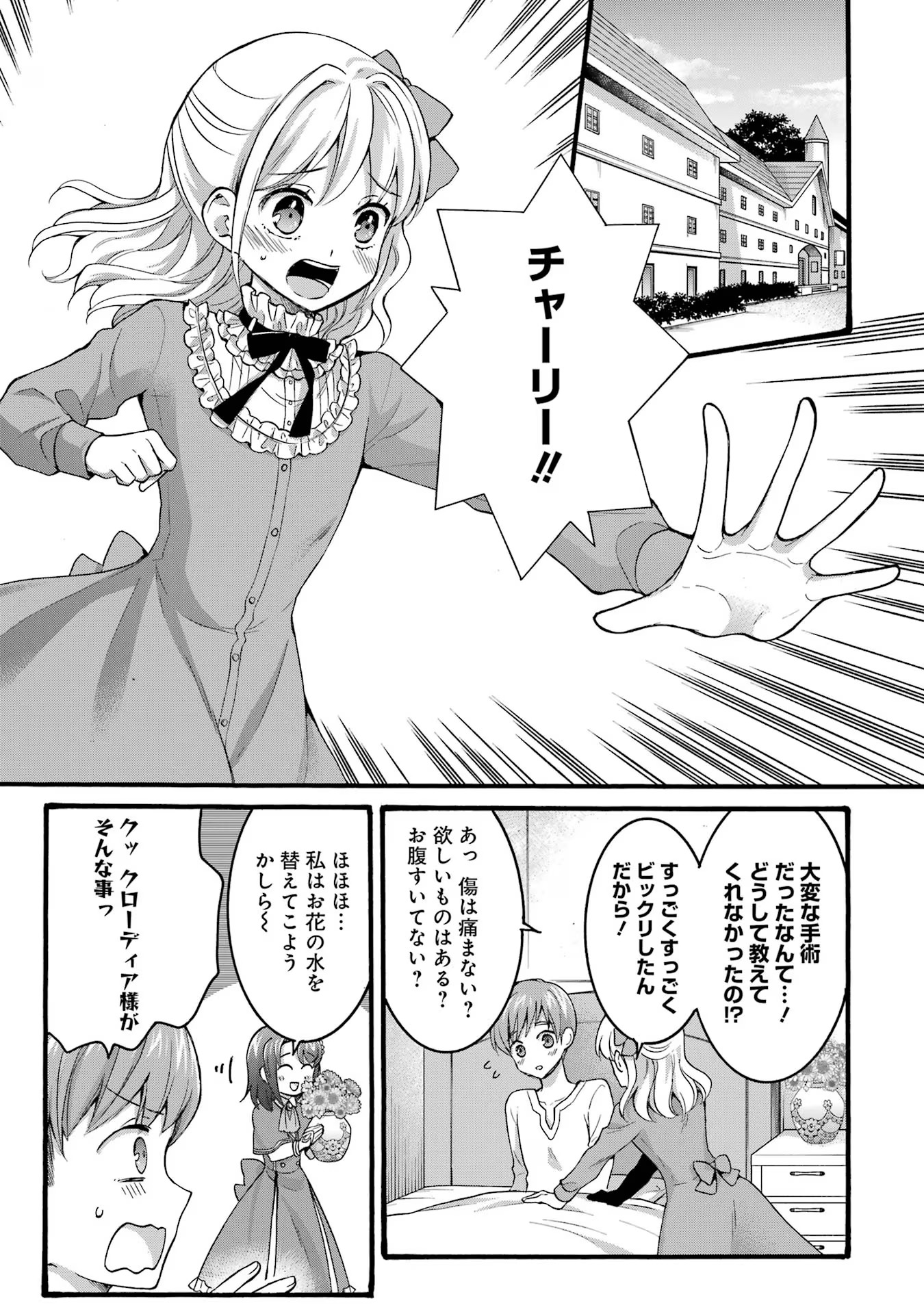 Tensei Daiseijo, Jitsuryoku o Kaku Shite Renkinjutsu Gakka ni Nyuugaku Suru - Kemono Tsukai no Akuyaku Reijou, Game no Chishiki de Yarakashi Musoushi Dekiai Sareru Chapter 31 31ページ
