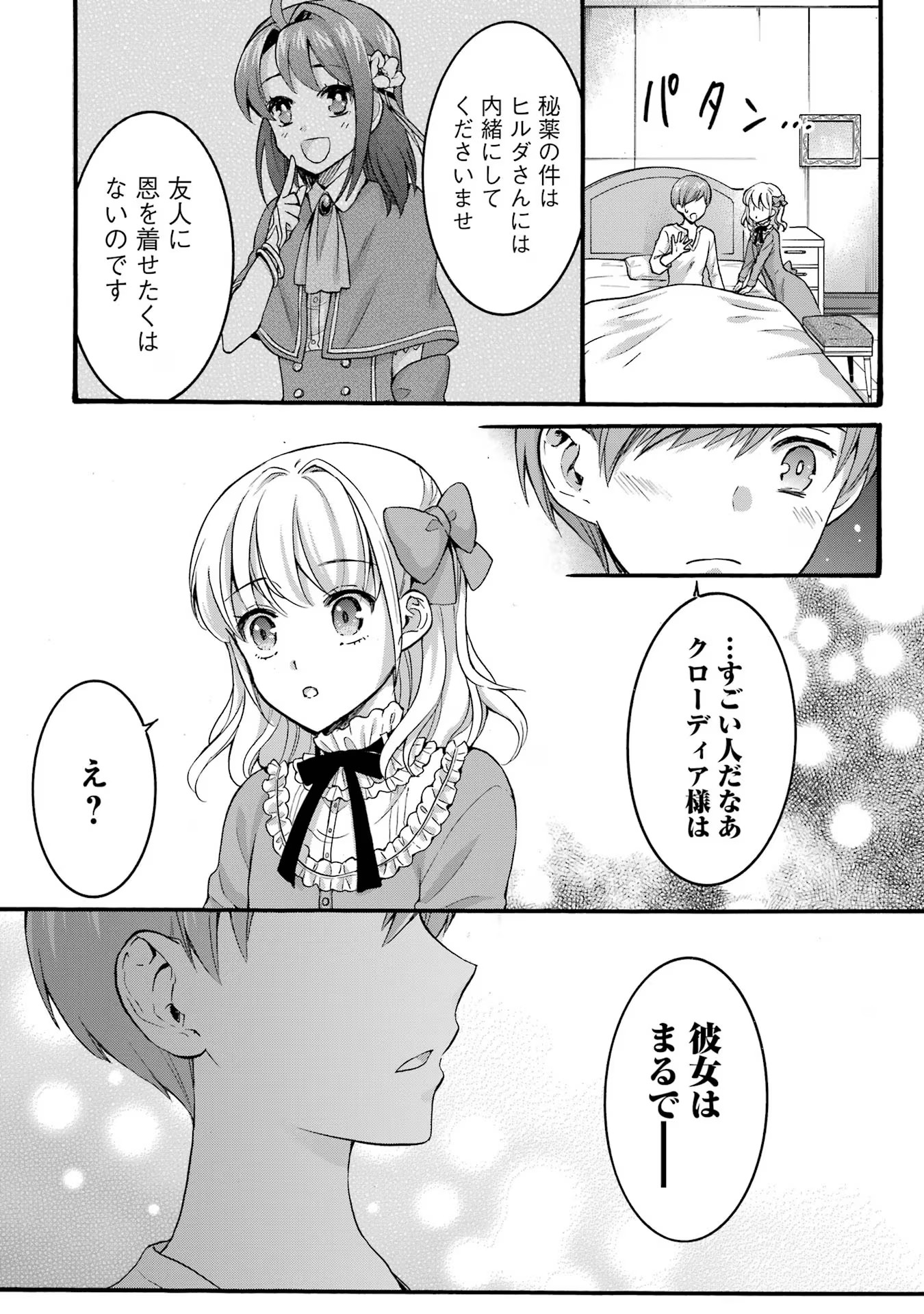 Tensei Daiseijo, Jitsuryoku o Kaku Shite Renkinjutsu Gakka ni Nyuugaku Suru - Kemono Tsukai no Akuyaku Reijou, Game no Chishiki de Yarakashi Musoushi Dekiai Sareru Chapter 31 32ページ