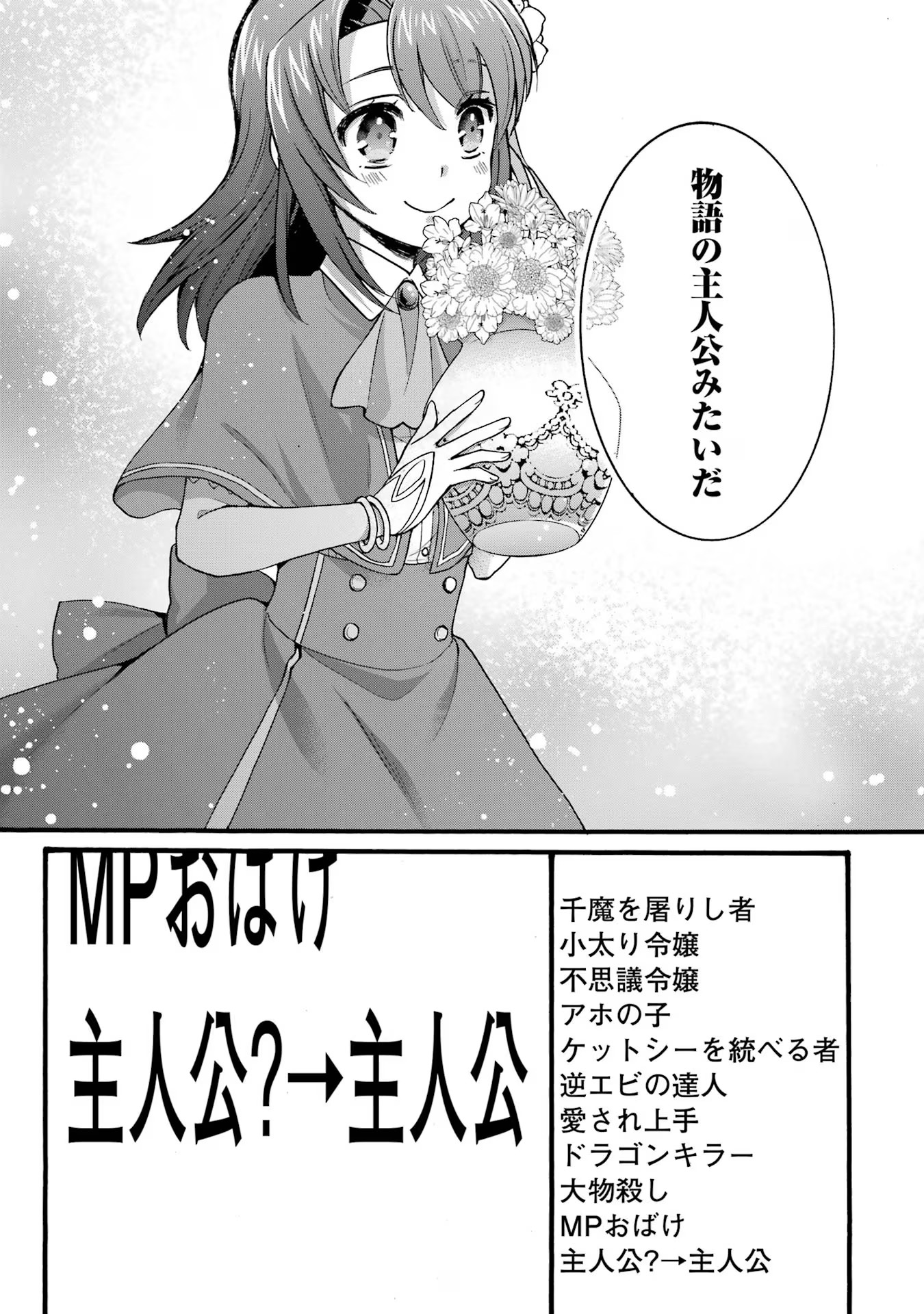 Tensei Daiseijo, Jitsuryoku o Kaku Shite Renkinjutsu Gakka ni Nyuugaku Suru - Kemono Tsukai no Akuyaku Reijou, Game no Chishiki de Yarakashi Musoushi Dekiai Sareru Chapter 31 33ページ