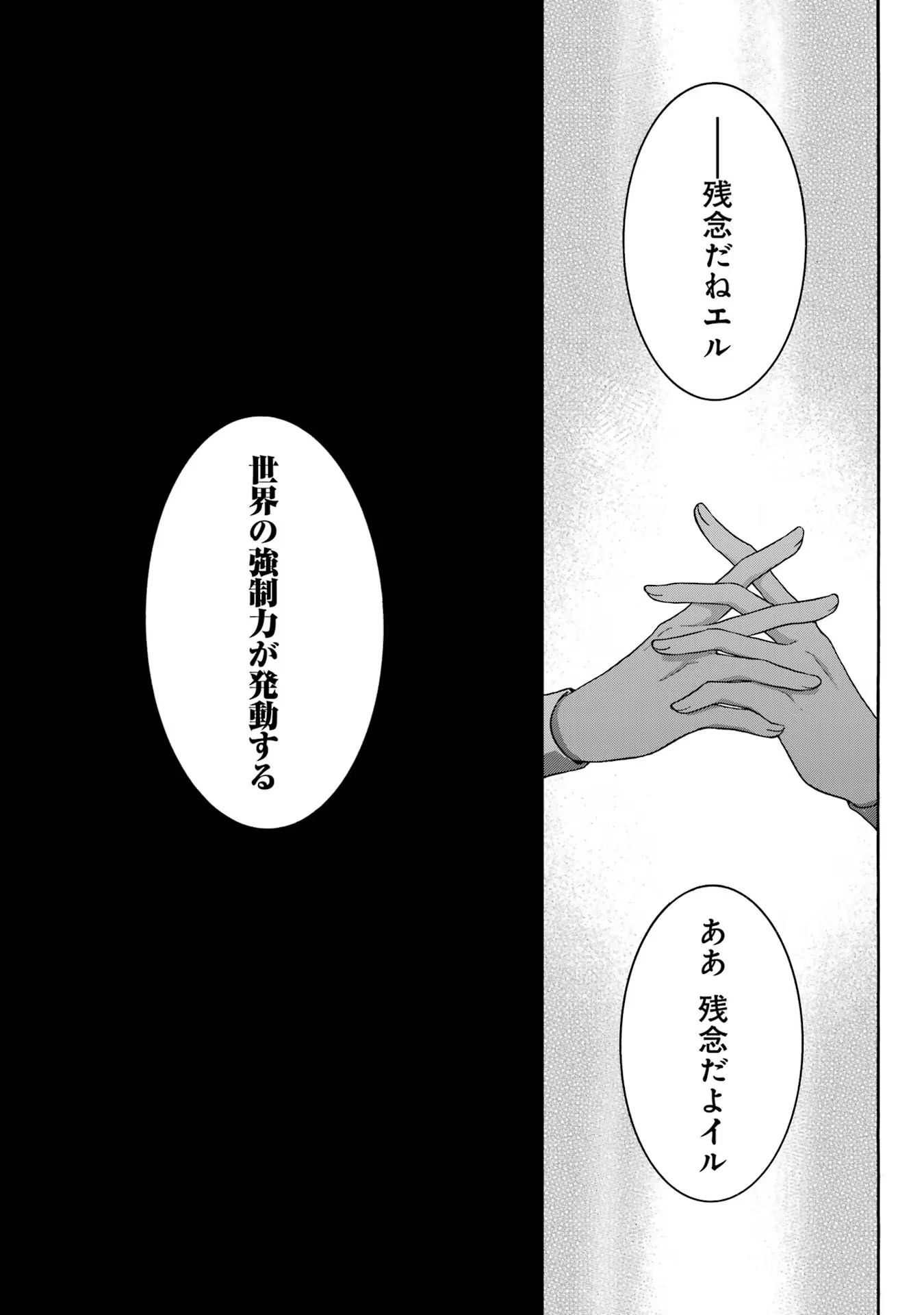 Tensei Daiseijo, Jitsuryoku o Kaku Shite Renkinjutsu Gakka ni Nyuugaku Suru - Kemono Tsukai no Akuyaku Reijou, Game no Chishiki de Yarakashi Musoushi Dekiai Sareru Chapter 31 34ページ