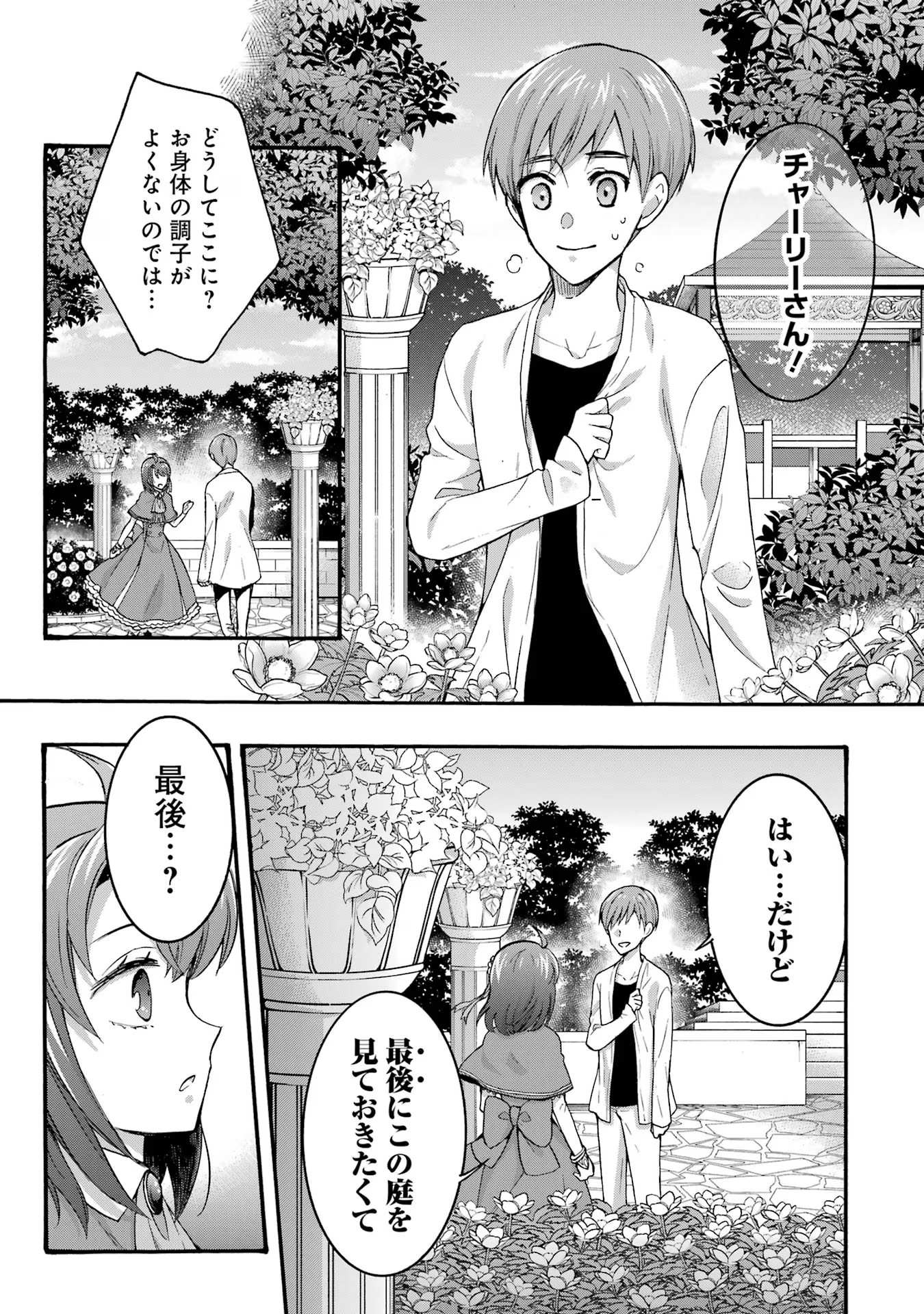 Tensei Daiseijo, Jitsuryoku o Kaku Shite Renkinjutsu Gakka ni Nyuugaku Suru - Kemono Tsukai no Akuyaku Reijou, Game no Chishiki de Yarakashi Musoushi Dekiai Sareru Chapter 31 5ページ