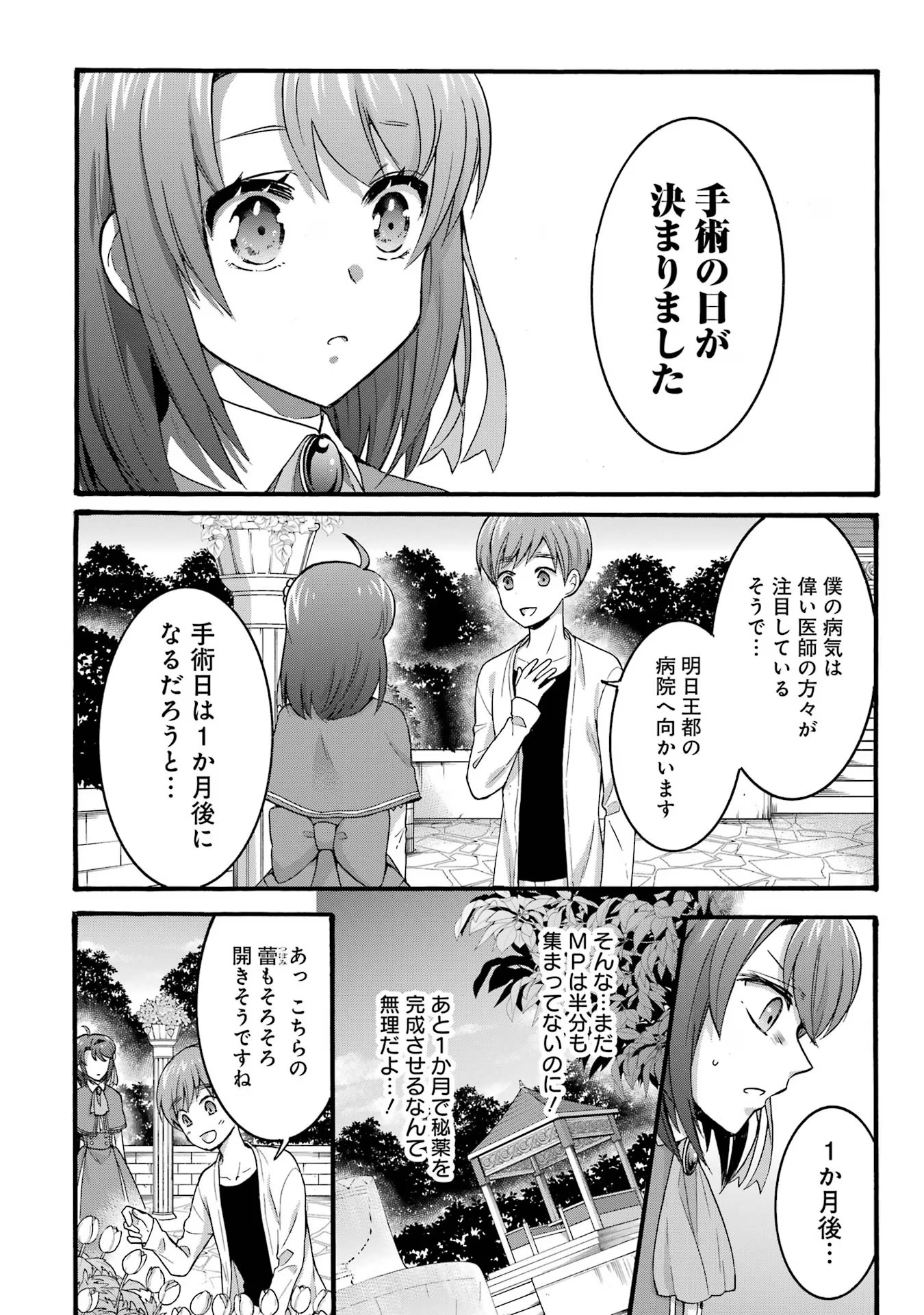 Tensei Daiseijo, Jitsuryoku o Kaku Shite Renkinjutsu Gakka ni Nyuugaku Suru - Kemono Tsukai no Akuyaku Reijou, Game no Chishiki de Yarakashi Musoushi Dekiai Sareru Chapter 31 6ページ