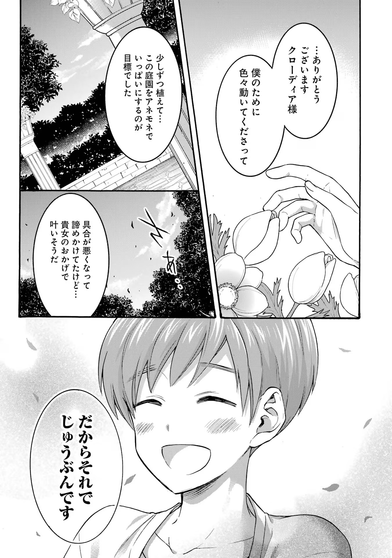 Tensei Daiseijo, Jitsuryoku o Kaku Shite Renkinjutsu Gakka ni Nyuugaku Suru - Kemono Tsukai no Akuyaku Reijou, Game no Chishiki de Yarakashi Musoushi Dekiai Sareru Chapter 31 7ページ