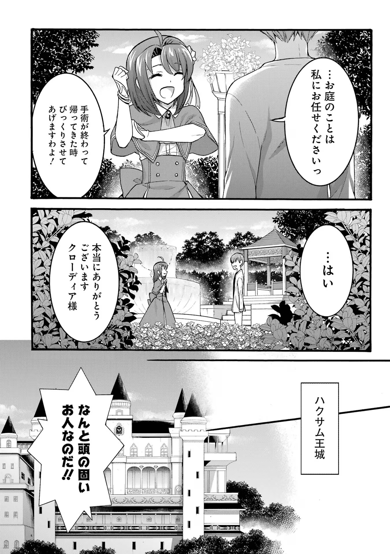 Tensei Daiseijo, Jitsuryoku o Kaku Shite Renkinjutsu Gakka ni Nyuugaku Suru - Kemono Tsukai no Akuyaku Reijou, Game no Chishiki de Yarakashi Musoushi Dekiai Sareru Chapter 31 8ページ