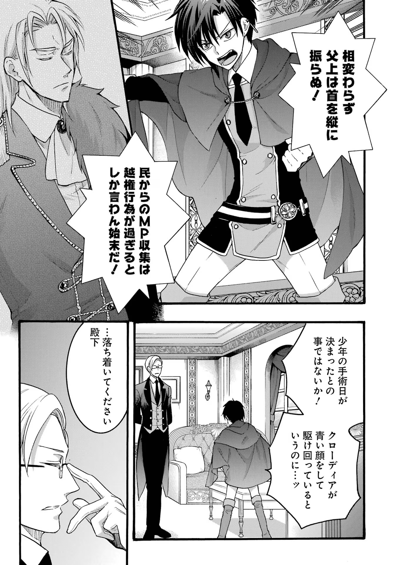 Tensei Daiseijo, Jitsuryoku o Kaku Shite Renkinjutsu Gakka ni Nyuugaku Suru - Kemono Tsukai no Akuyaku Reijou, Game no Chishiki de Yarakashi Musoushi Dekiai Sareru Chapter 31 9ページ