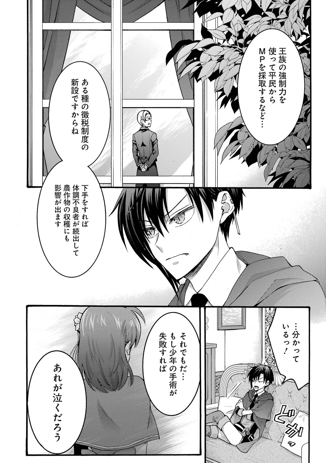 Tensei Daiseijo, Jitsuryoku o Kaku Shite Renkinjutsu Gakka ni Nyuugaku Suru - Kemono Tsukai no Akuyaku Reijou, Game no Chishiki de Yarakashi Musoushi Dekiai Sareru Chapter 31 10ページ