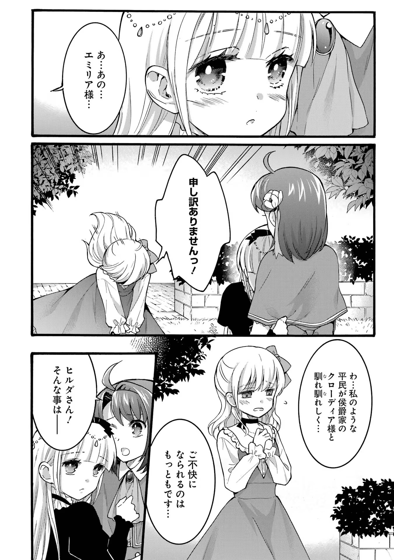 Tensei Daiseijo, Jitsuryoku o Kaku Shite Renkinjutsu Gakka ni Nyuugaku Suru - Kemono Tsukai no Akuyaku Reijou, Game no Chishiki de Yarakashi Musoushi Dekiai Sareru Chapter 32 12ページ