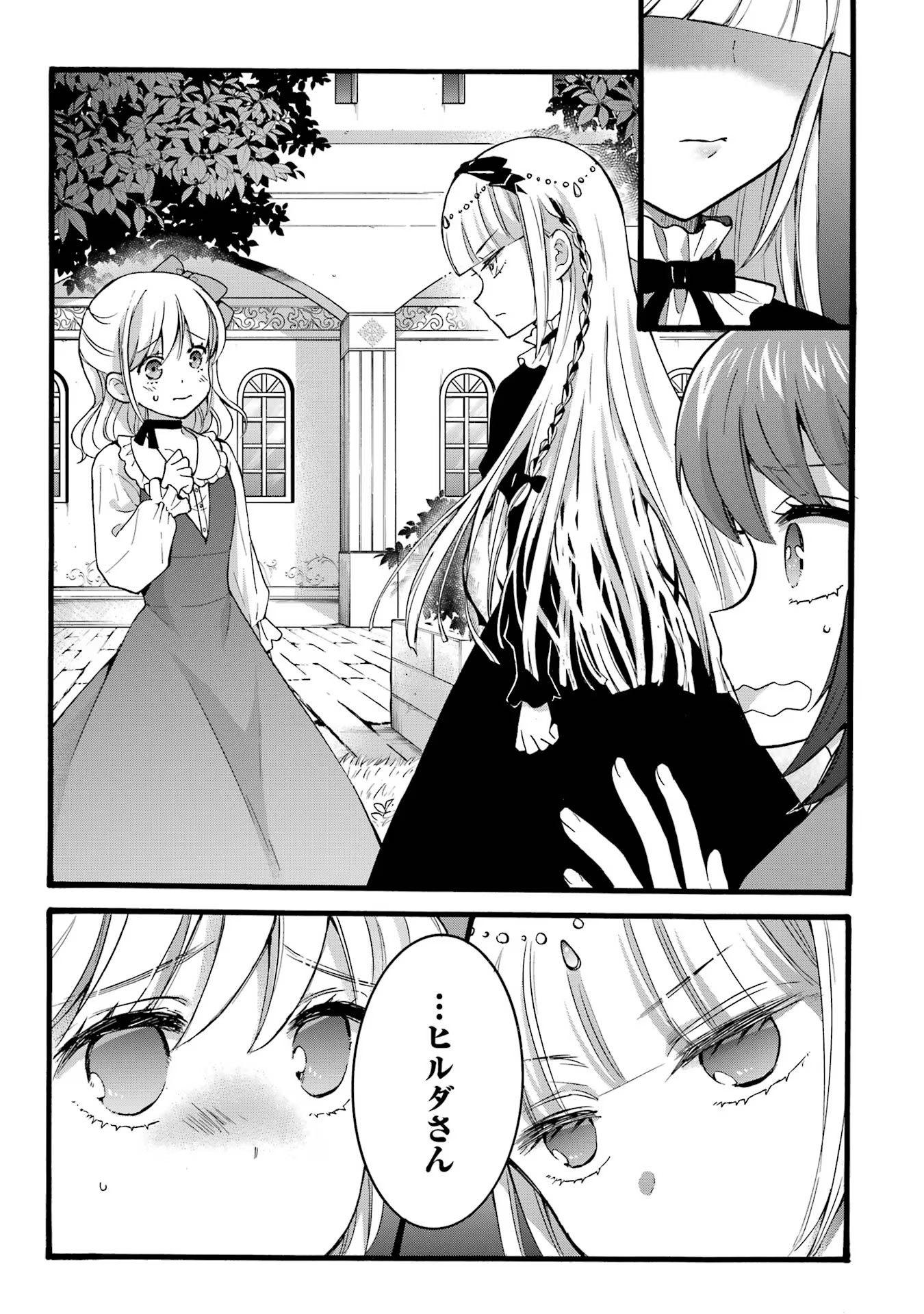 Tensei Daiseijo, Jitsuryoku o Kaku Shite Renkinjutsu Gakka ni Nyuugaku Suru - Kemono Tsukai no Akuyaku Reijou, Game no Chishiki de Yarakashi Musoushi Dekiai Sareru Chapter 32 13ページ