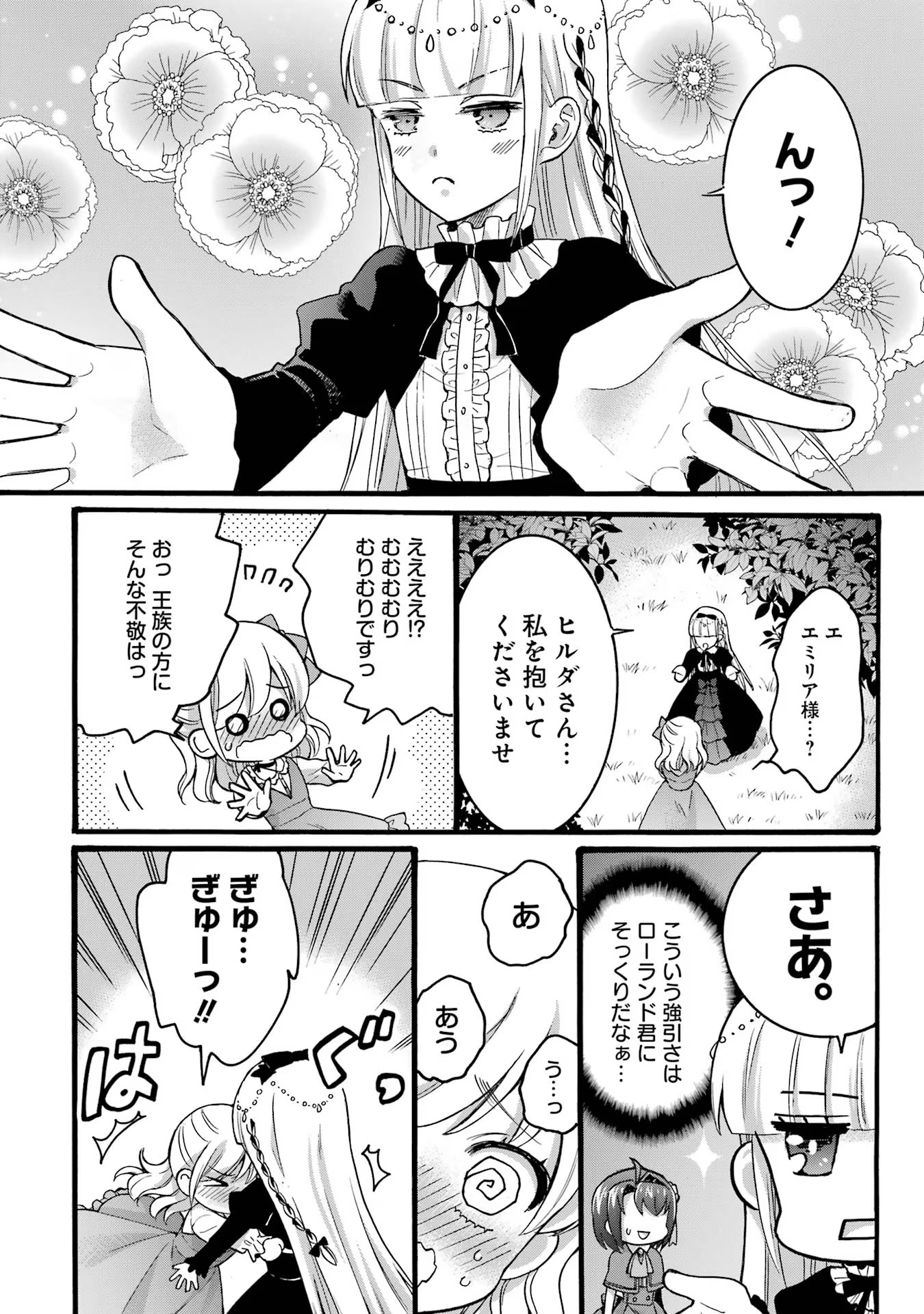 Tensei Daiseijo, Jitsuryoku o Kaku Shite Renkinjutsu Gakka ni Nyuugaku Suru - Kemono Tsukai no Akuyaku Reijou, Game no Chishiki de Yarakashi Musoushi Dekiai Sareru Chapter 32 14ページ