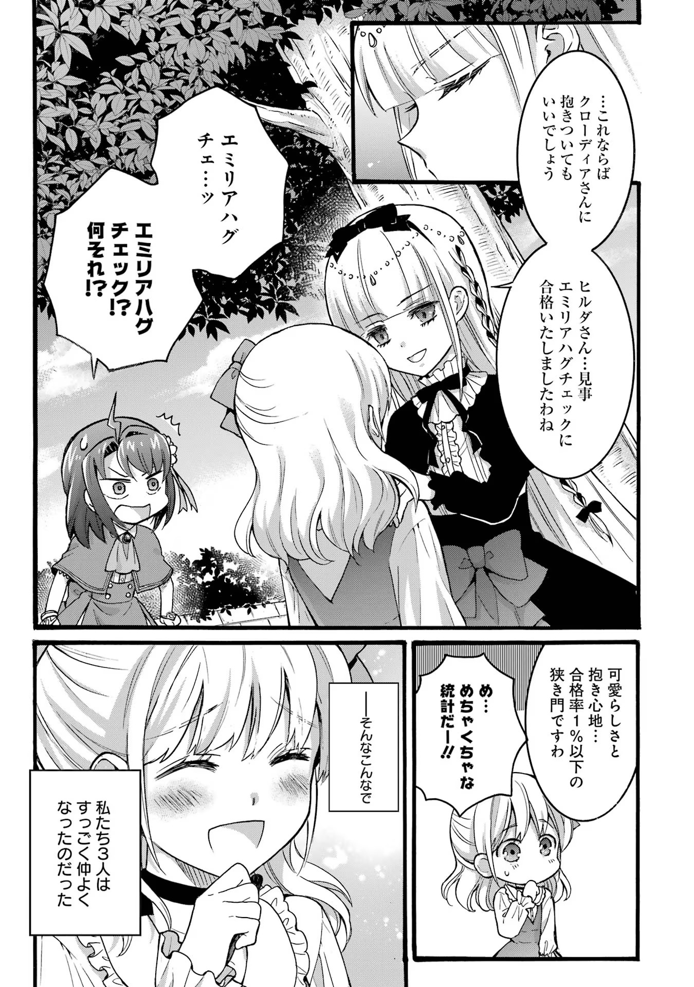 Tensei Daiseijo, Jitsuryoku o Kaku Shite Renkinjutsu Gakka ni Nyuugaku Suru - Kemono Tsukai no Akuyaku Reijou, Game no Chishiki de Yarakashi Musoushi Dekiai Sareru Chapter 32 15ページ