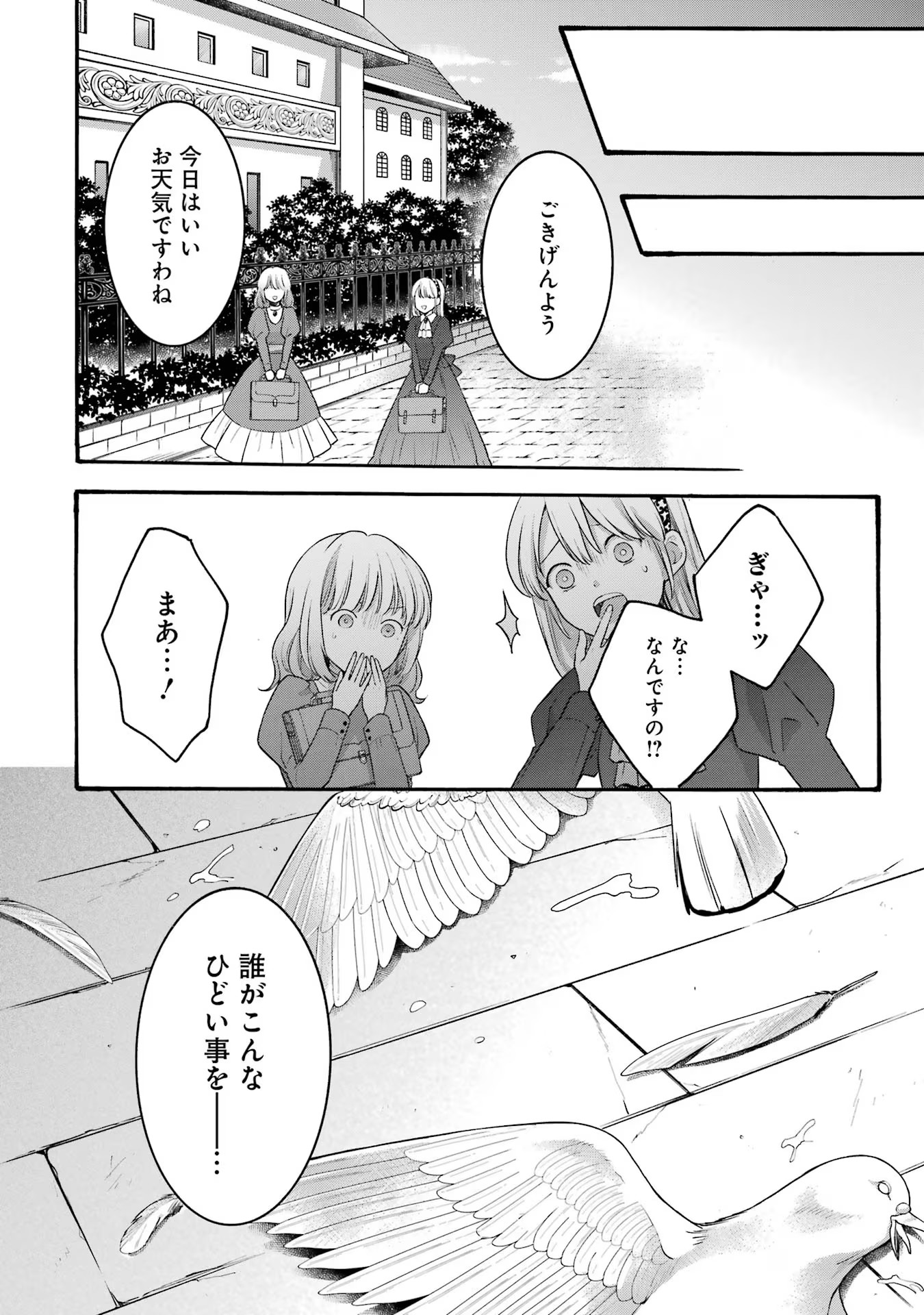 Tensei Daiseijo, Jitsuryoku o Kaku Shite Renkinjutsu Gakka ni Nyuugaku Suru - Kemono Tsukai no Akuyaku Reijou, Game no Chishiki de Yarakashi Musoushi Dekiai Sareru Chapter 32 16ページ