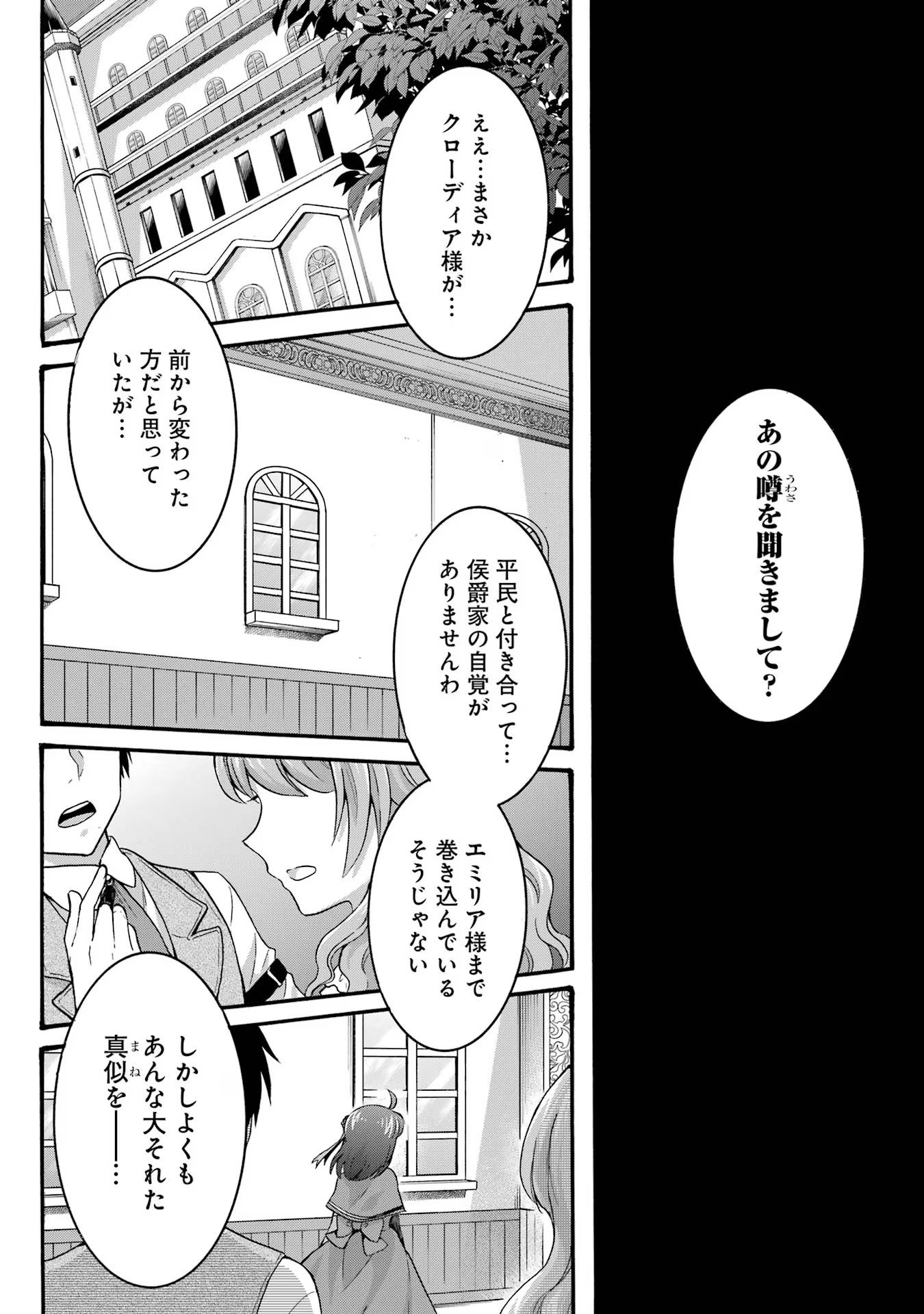 Tensei Daiseijo, Jitsuryoku o Kaku Shite Renkinjutsu Gakka ni Nyuugaku Suru - Kemono Tsukai no Akuyaku Reijou, Game no Chishiki de Yarakashi Musoushi Dekiai Sareru Chapter 32 17ページ