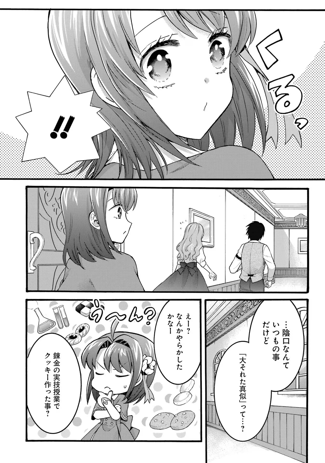 Tensei Daiseijo, Jitsuryoku o Kaku Shite Renkinjutsu Gakka ni Nyuugaku Suru - Kemono Tsukai no Akuyaku Reijou, Game no Chishiki de Yarakashi Musoushi Dekiai Sareru Chapter 32 18ページ