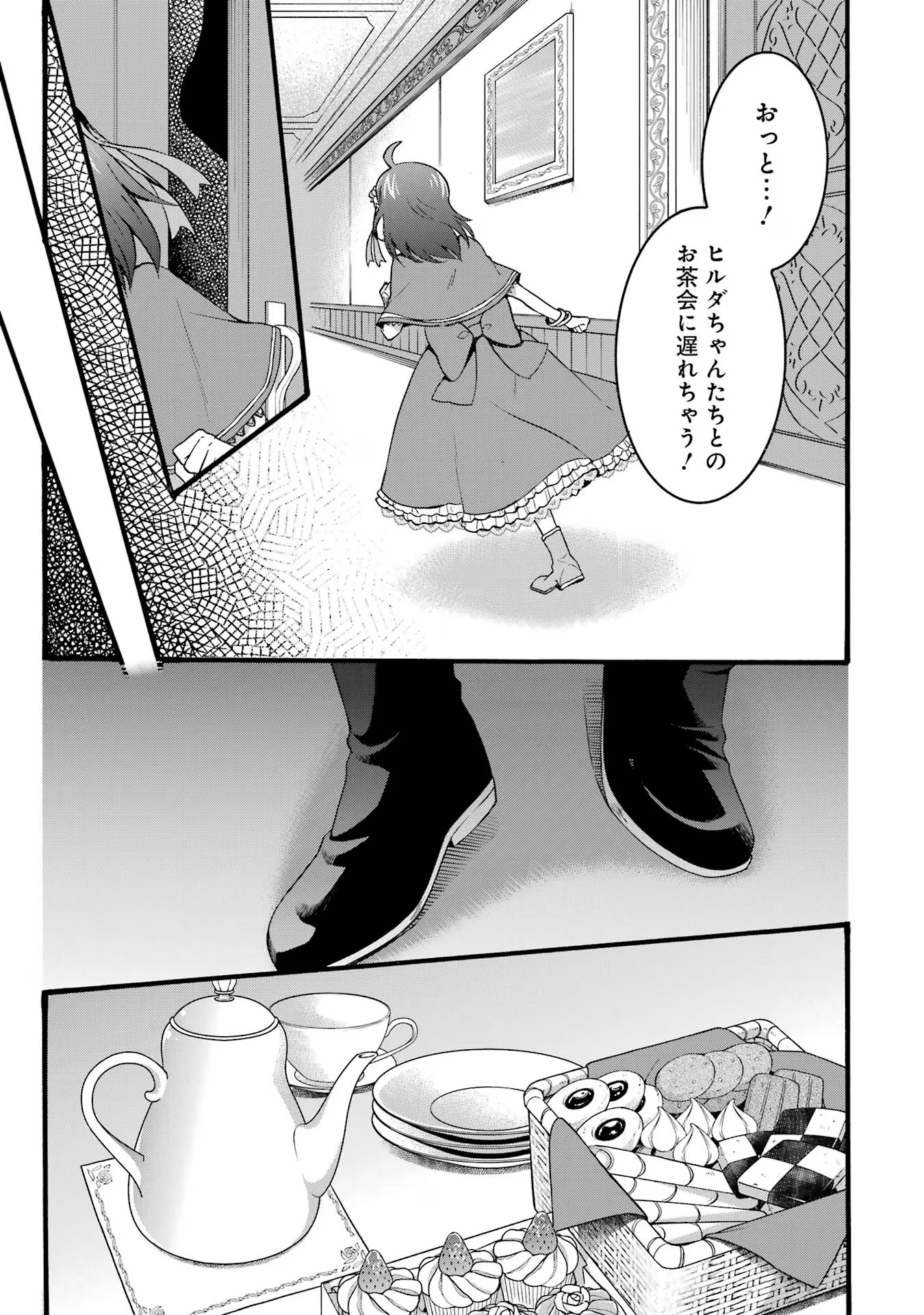 Tensei Daiseijo, Jitsuryoku o Kaku Shite Renkinjutsu Gakka ni Nyuugaku Suru - Kemono Tsukai no Akuyaku Reijou, Game no Chishiki de Yarakashi Musoushi Dekiai Sareru Chapter 32 19ページ
