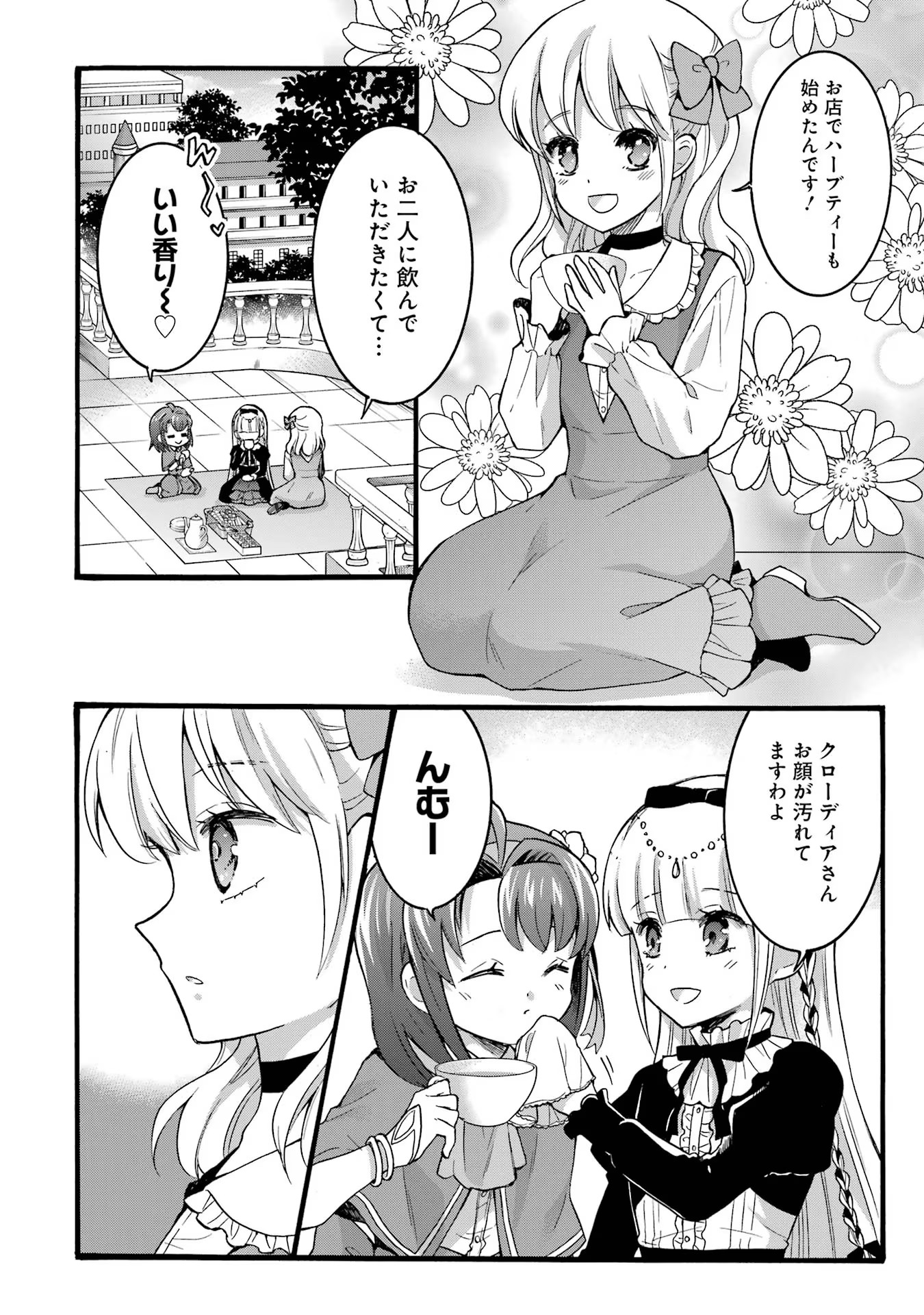 Tensei Daiseijo, Jitsuryoku o Kaku Shite Renkinjutsu Gakka ni Nyuugaku Suru - Kemono Tsukai no Akuyaku Reijou, Game no Chishiki de Yarakashi Musoushi Dekiai Sareru Chapter 32 20ページ