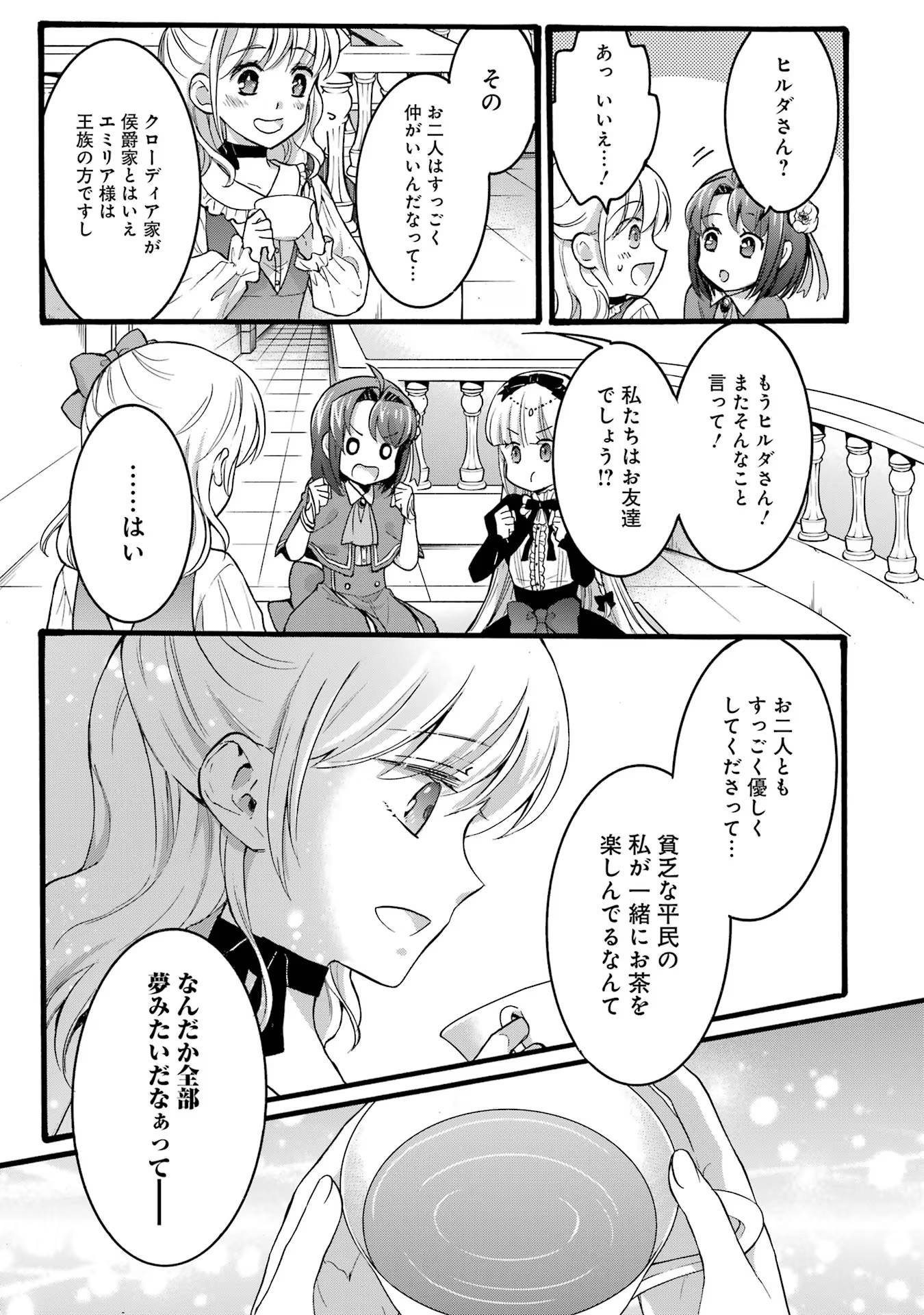 Tensei Daiseijo, Jitsuryoku o Kaku Shite Renkinjutsu Gakka ni Nyuugaku Suru - Kemono Tsukai no Akuyaku Reijou, Game no Chishiki de Yarakashi Musoushi Dekiai Sareru Chapter 32 21ページ