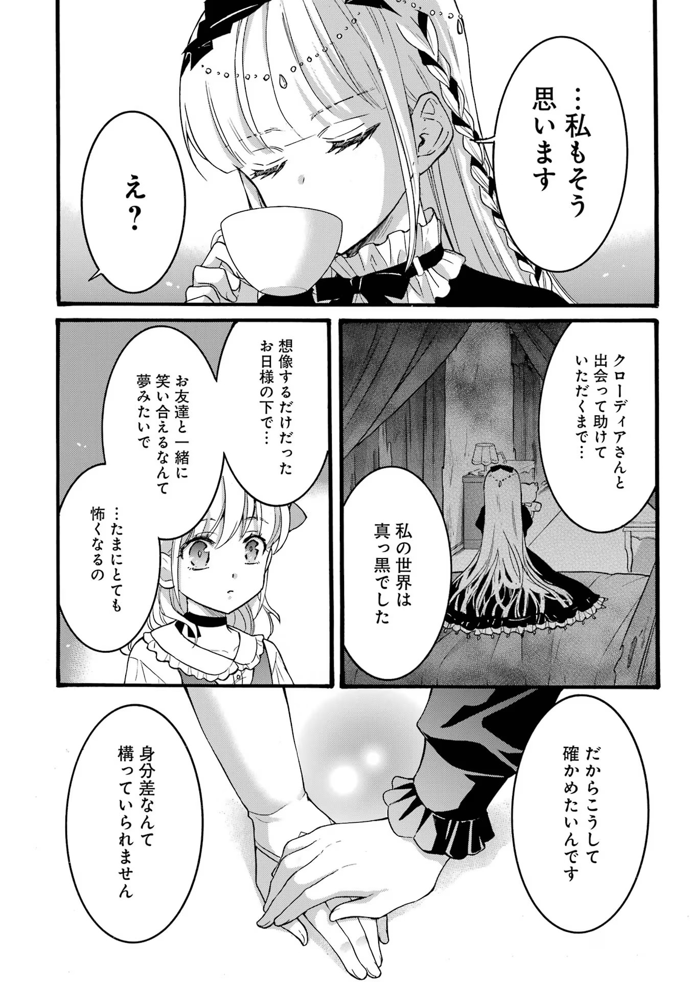 Tensei Daiseijo, Jitsuryoku o Kaku Shite Renkinjutsu Gakka ni Nyuugaku Suru - Kemono Tsukai no Akuyaku Reijou, Game no Chishiki de Yarakashi Musoushi Dekiai Sareru Chapter 32 22ページ