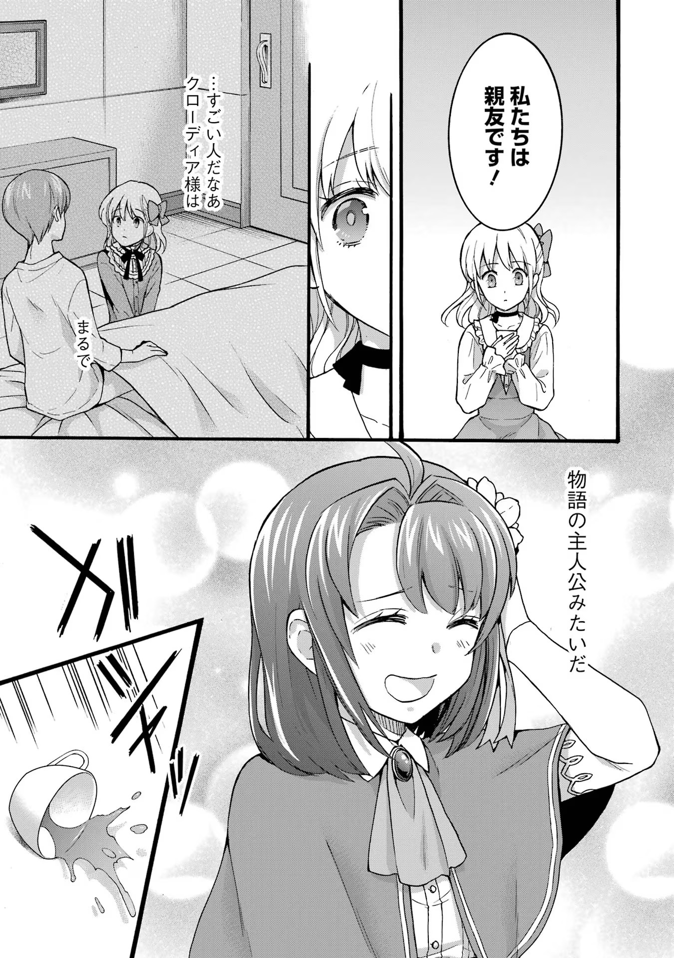Tensei Daiseijo, Jitsuryoku o Kaku Shite Renkinjutsu Gakka ni Nyuugaku Suru - Kemono Tsukai no Akuyaku Reijou, Game no Chishiki de Yarakashi Musoushi Dekiai Sareru Chapter 32 23ページ