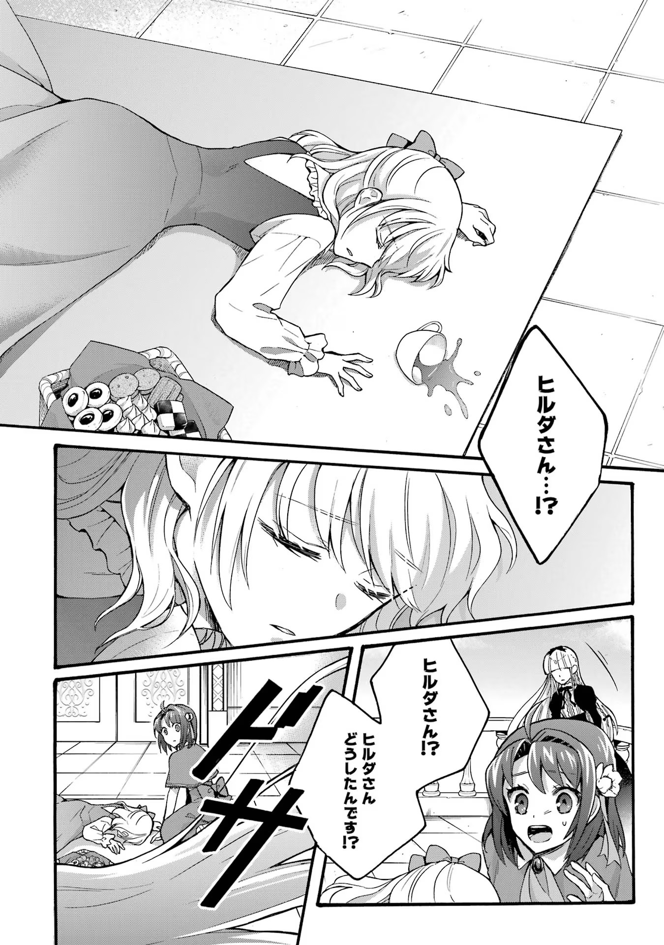 Tensei Daiseijo, Jitsuryoku o Kaku Shite Renkinjutsu Gakka ni Nyuugaku Suru - Kemono Tsukai no Akuyaku Reijou, Game no Chishiki de Yarakashi Musoushi Dekiai Sareru Chapter 32 24ページ
