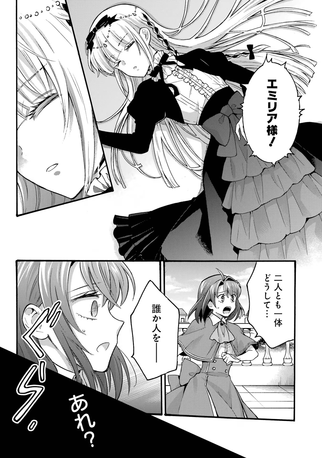 Tensei Daiseijo, Jitsuryoku o Kaku Shite Renkinjutsu Gakka ni Nyuugaku Suru - Kemono Tsukai no Akuyaku Reijou, Game no Chishiki de Yarakashi Musoushi Dekiai Sareru Chapter 32 25ページ
