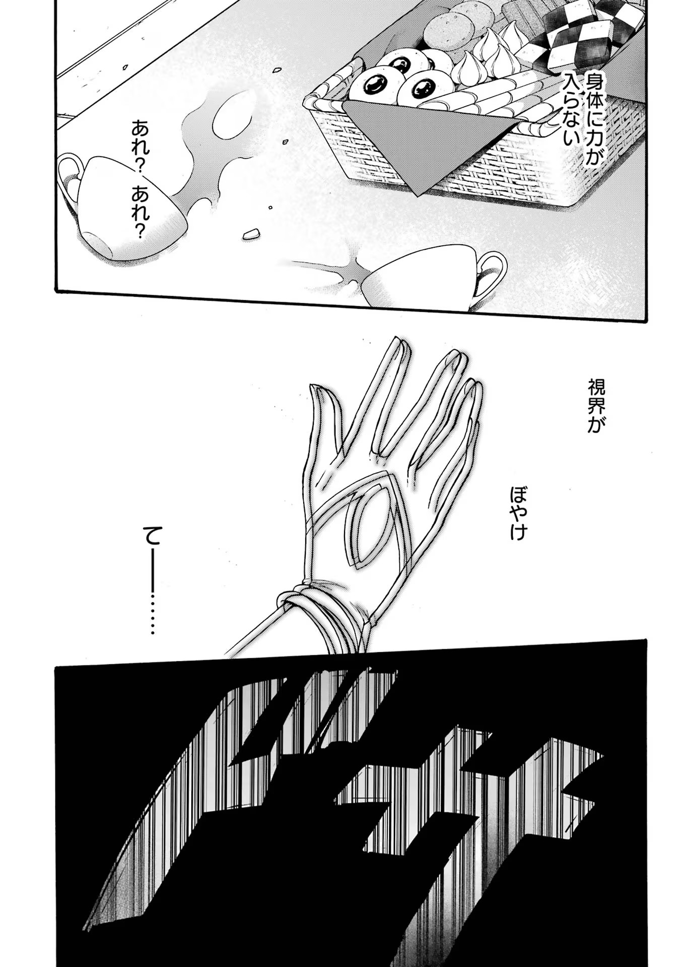 Tensei Daiseijo, Jitsuryoku o Kaku Shite Renkinjutsu Gakka ni Nyuugaku Suru - Kemono Tsukai no Akuyaku Reijou, Game no Chishiki de Yarakashi Musoushi Dekiai Sareru Chapter 32 26ページ