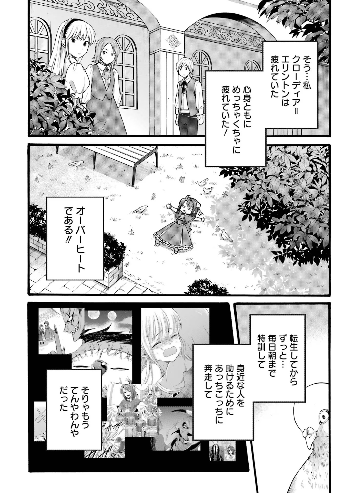 Tensei Daiseijo, Jitsuryoku o Kaku Shite Renkinjutsu Gakka ni Nyuugaku Suru - Kemono Tsukai no Akuyaku Reijou, Game no Chishiki de Yarakashi Musoushi Dekiai Sareru Chapter 32 4ページ